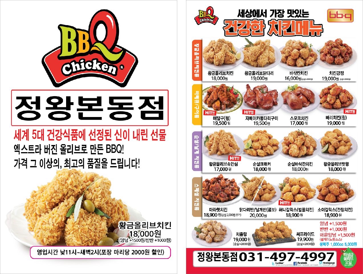 BBQ치킨 정왕본동점