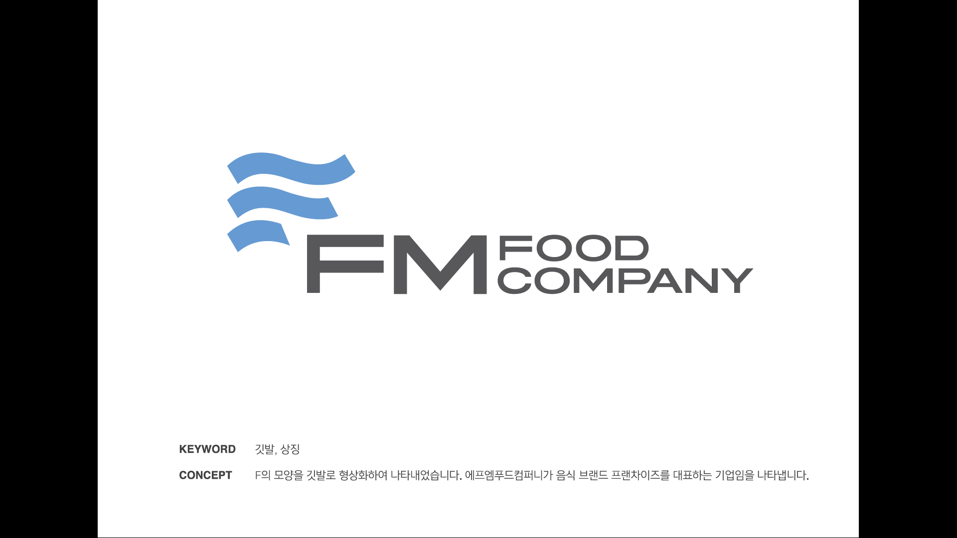 에프엠 푸드 컴퍼니