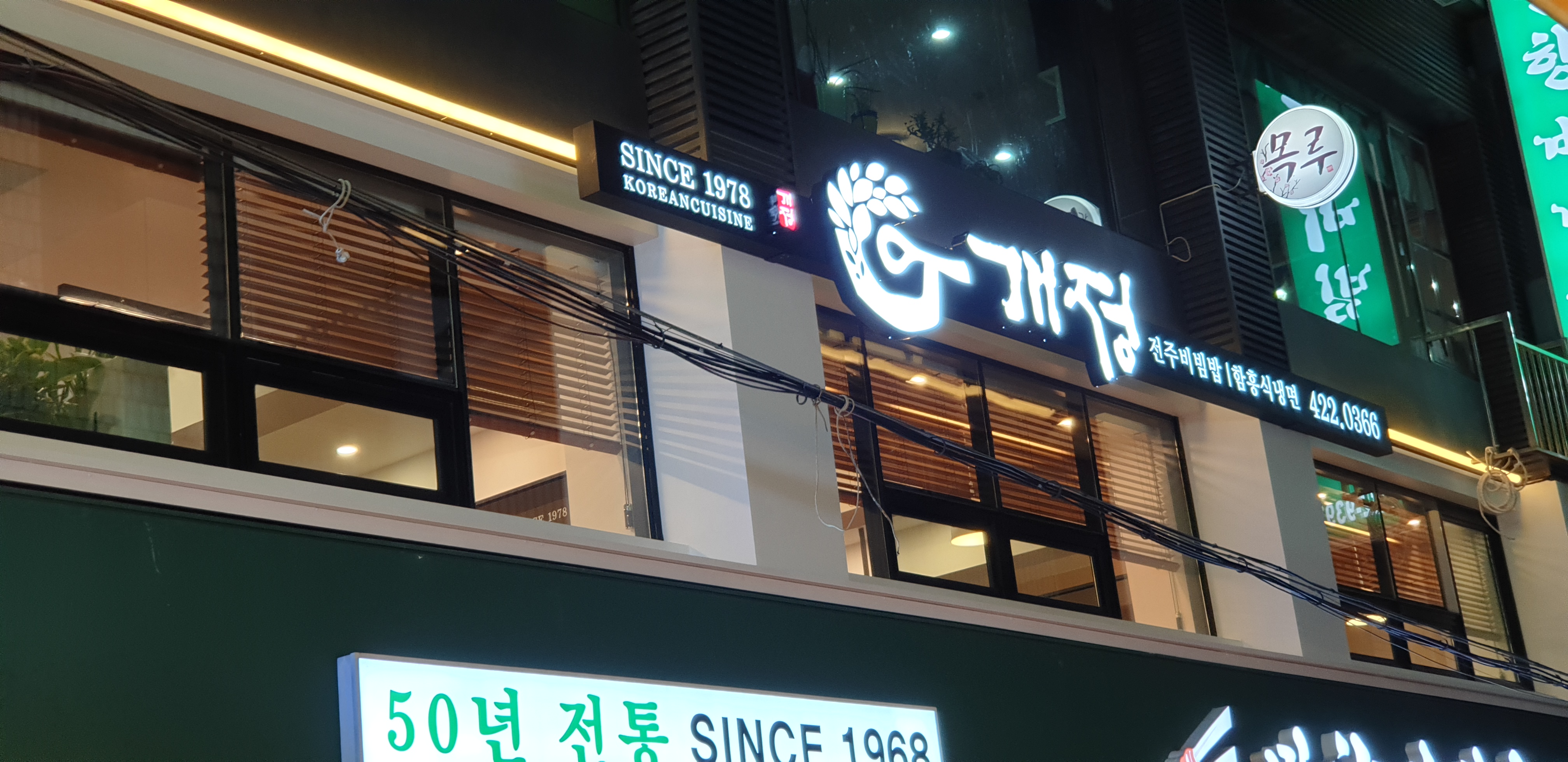 개정 대백점