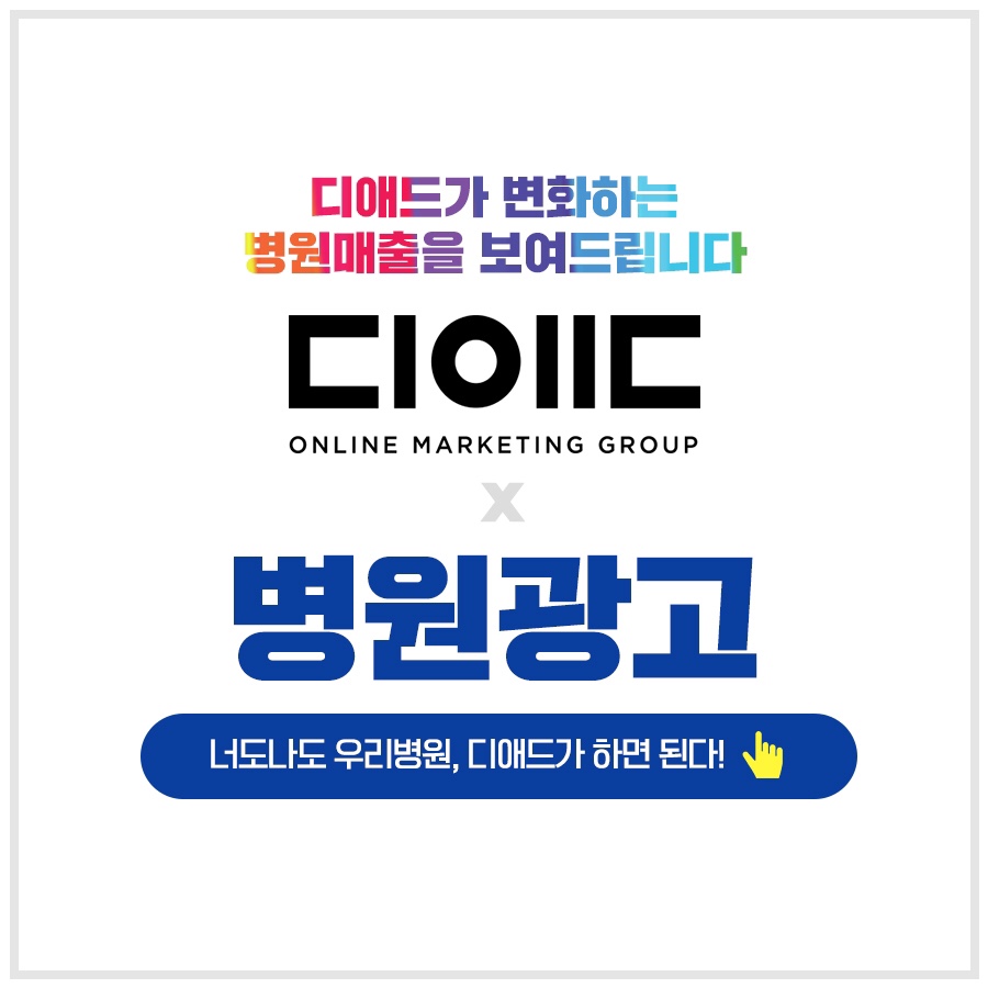 디애드