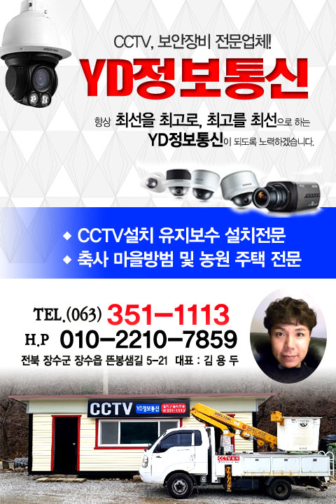 YD정보통신