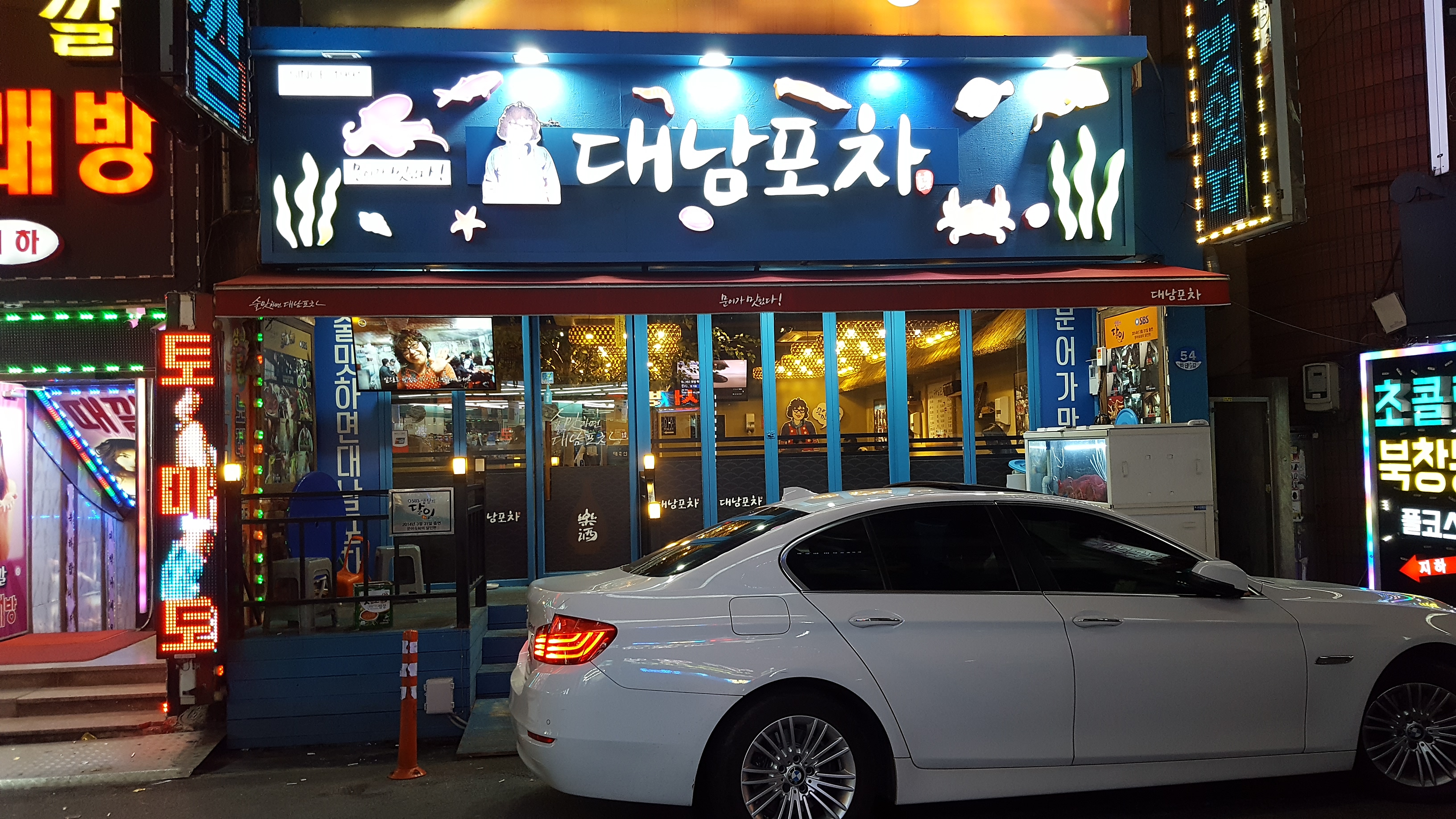 대남포차