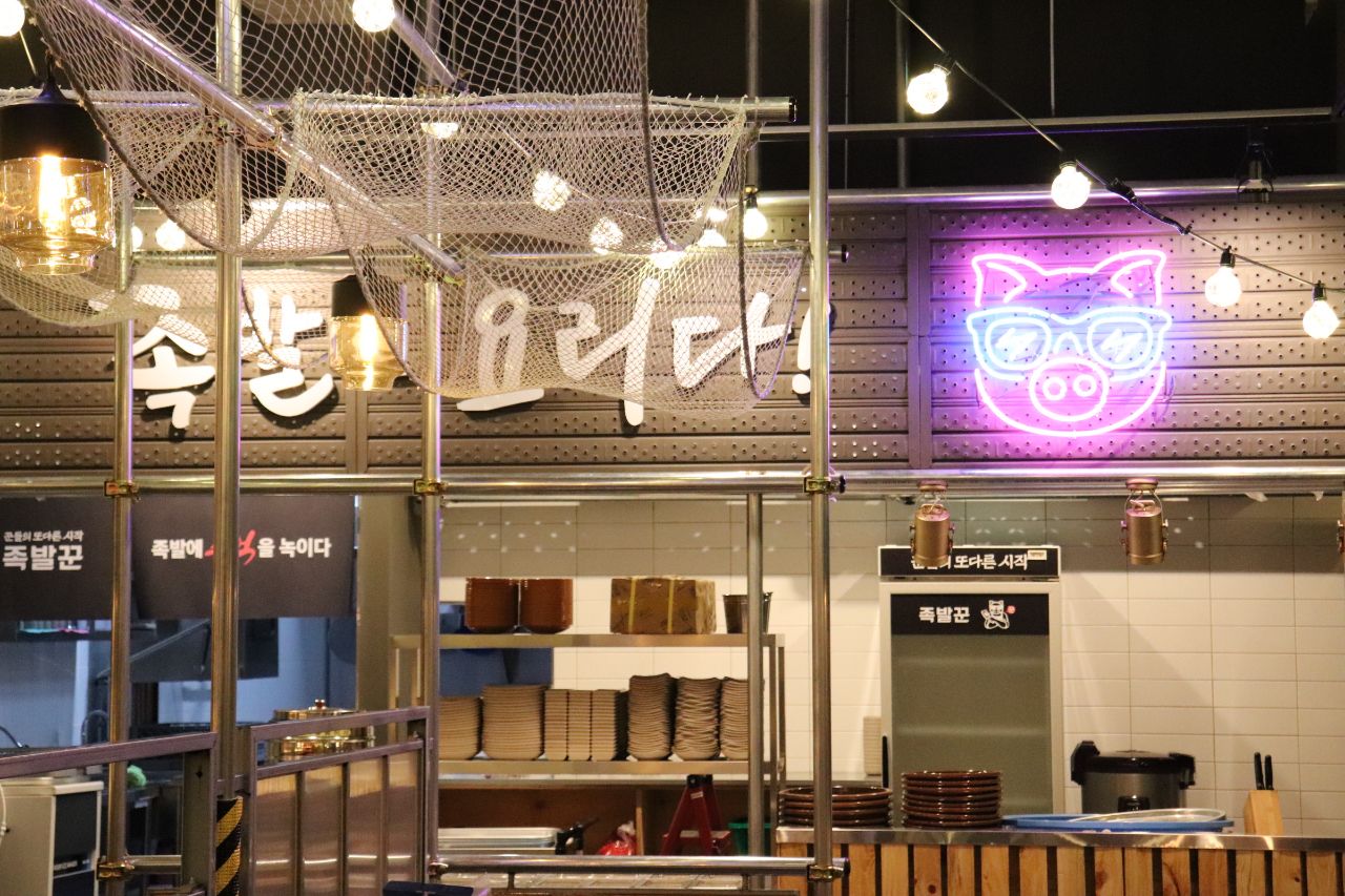 족발꾼 평택용죽점