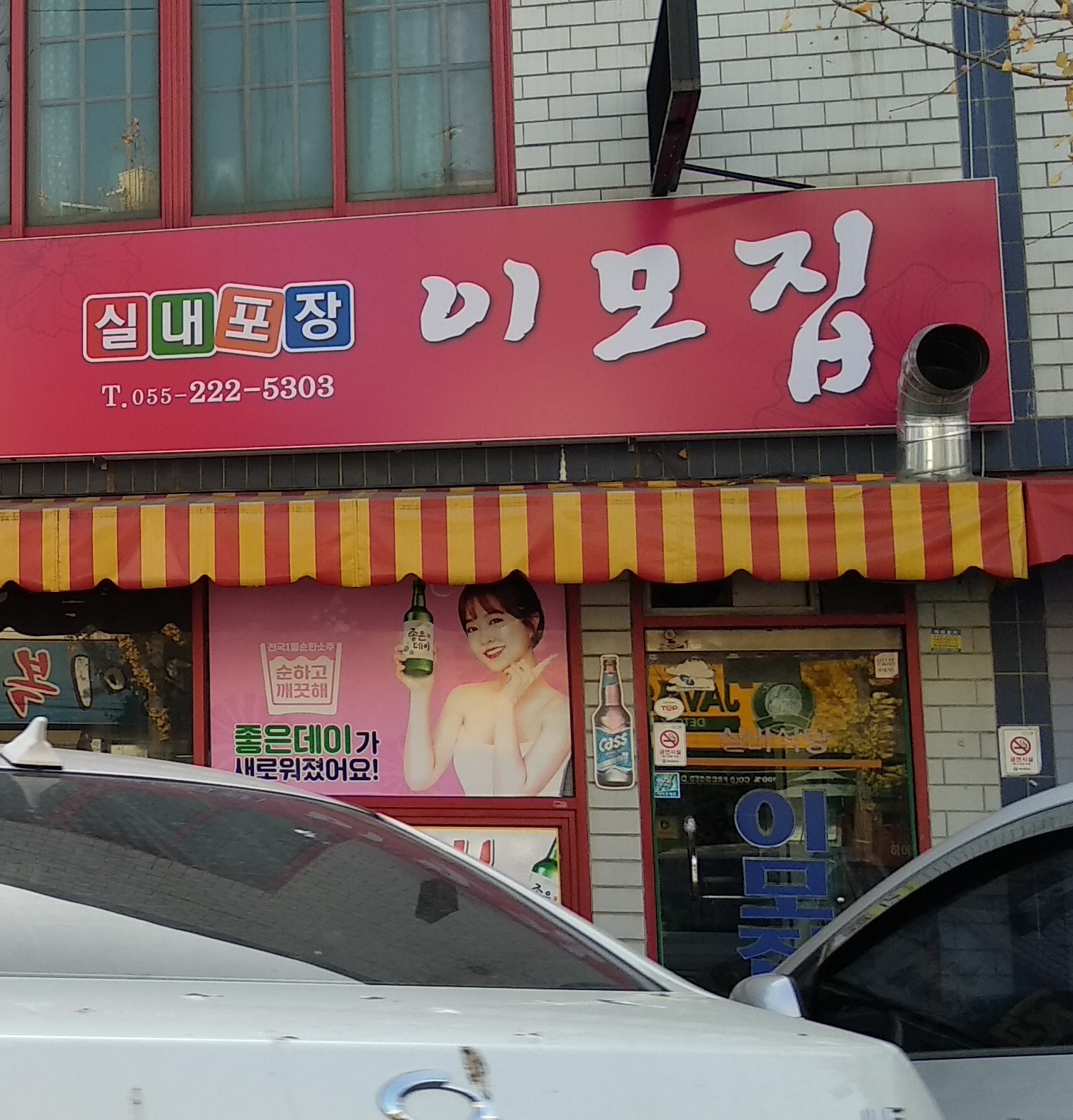이모집