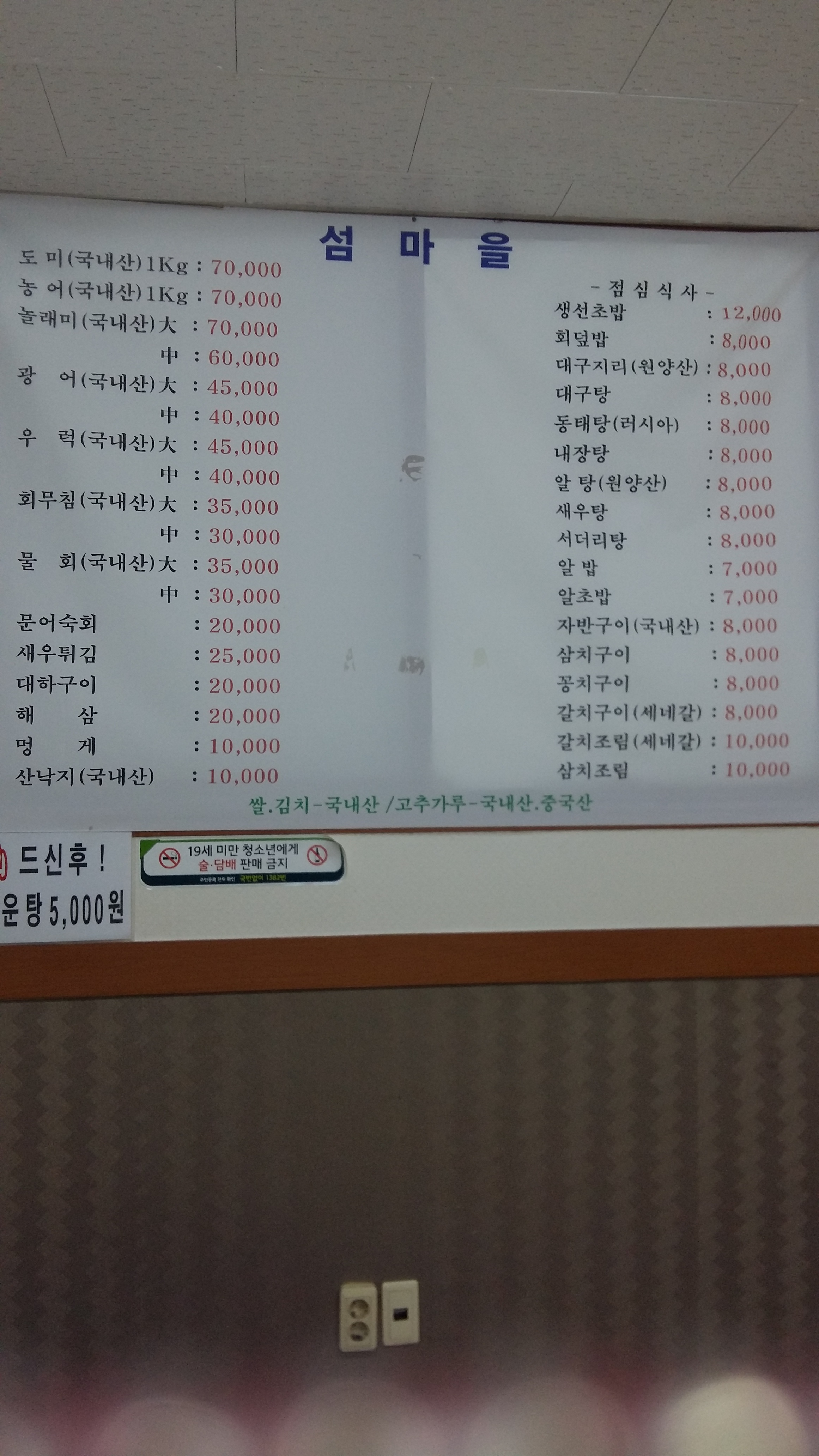 섬마을횟집 진건본점