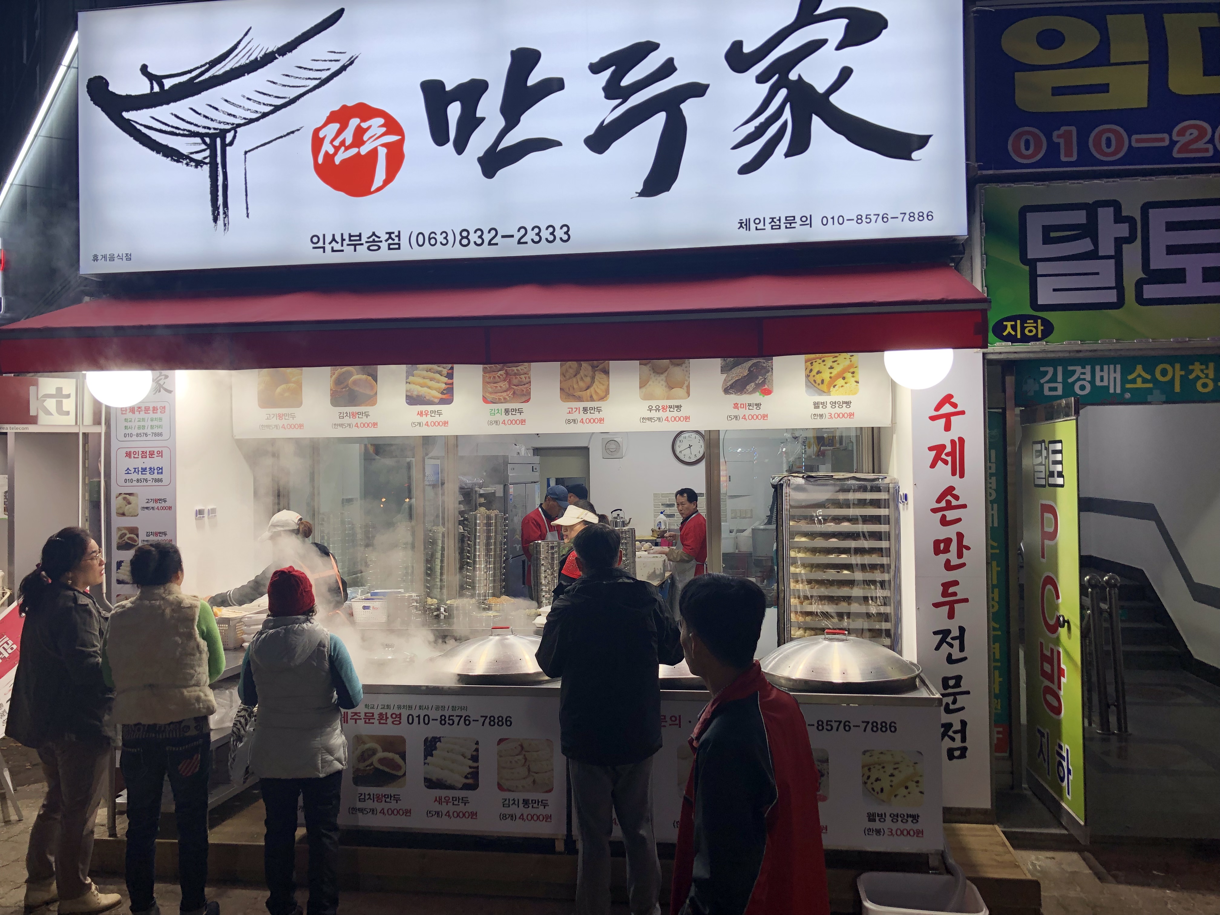 전북 완주군 찐빵맛집 전문점 방문해 보세요 만두가