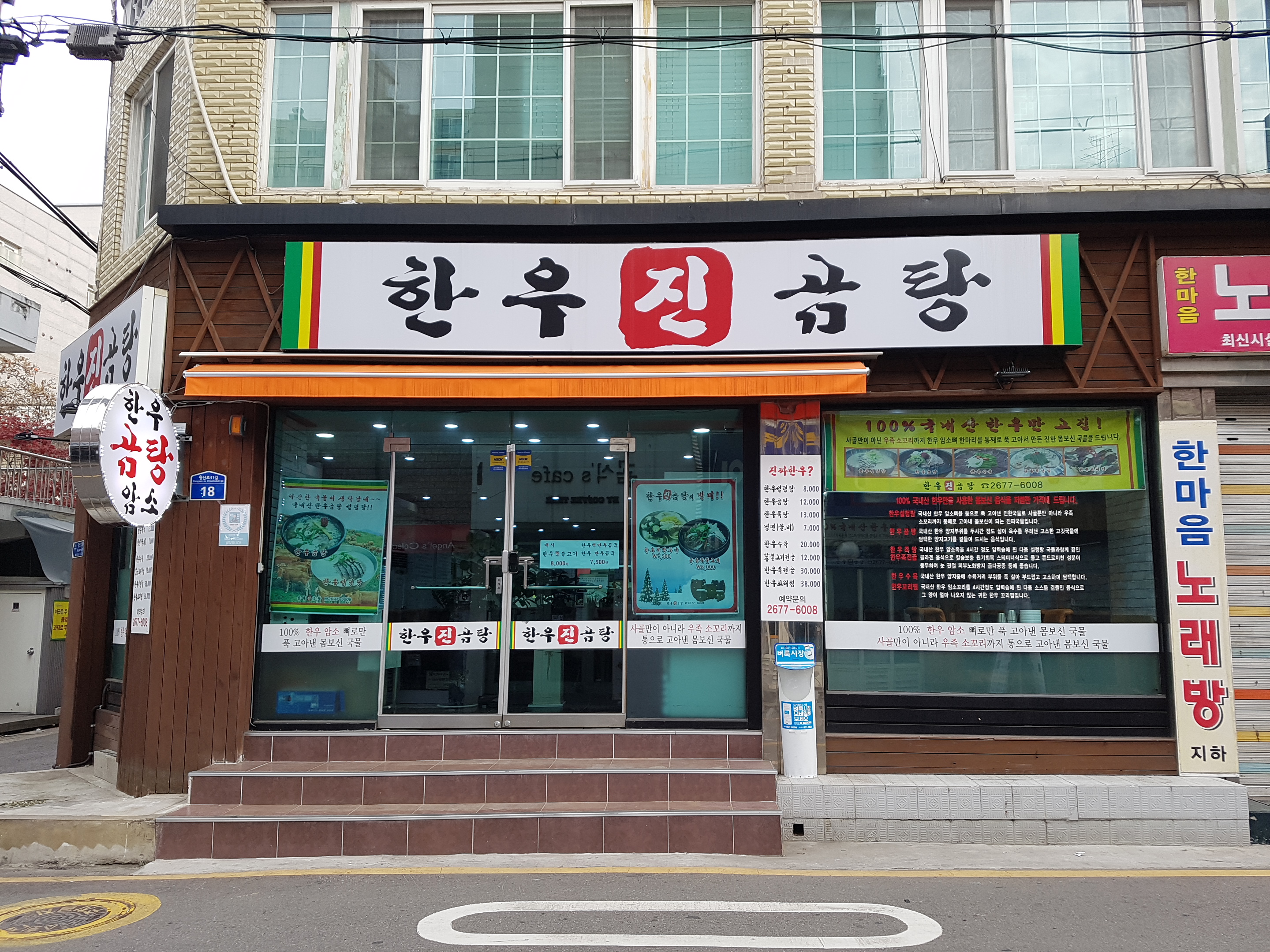 한우진곰탕