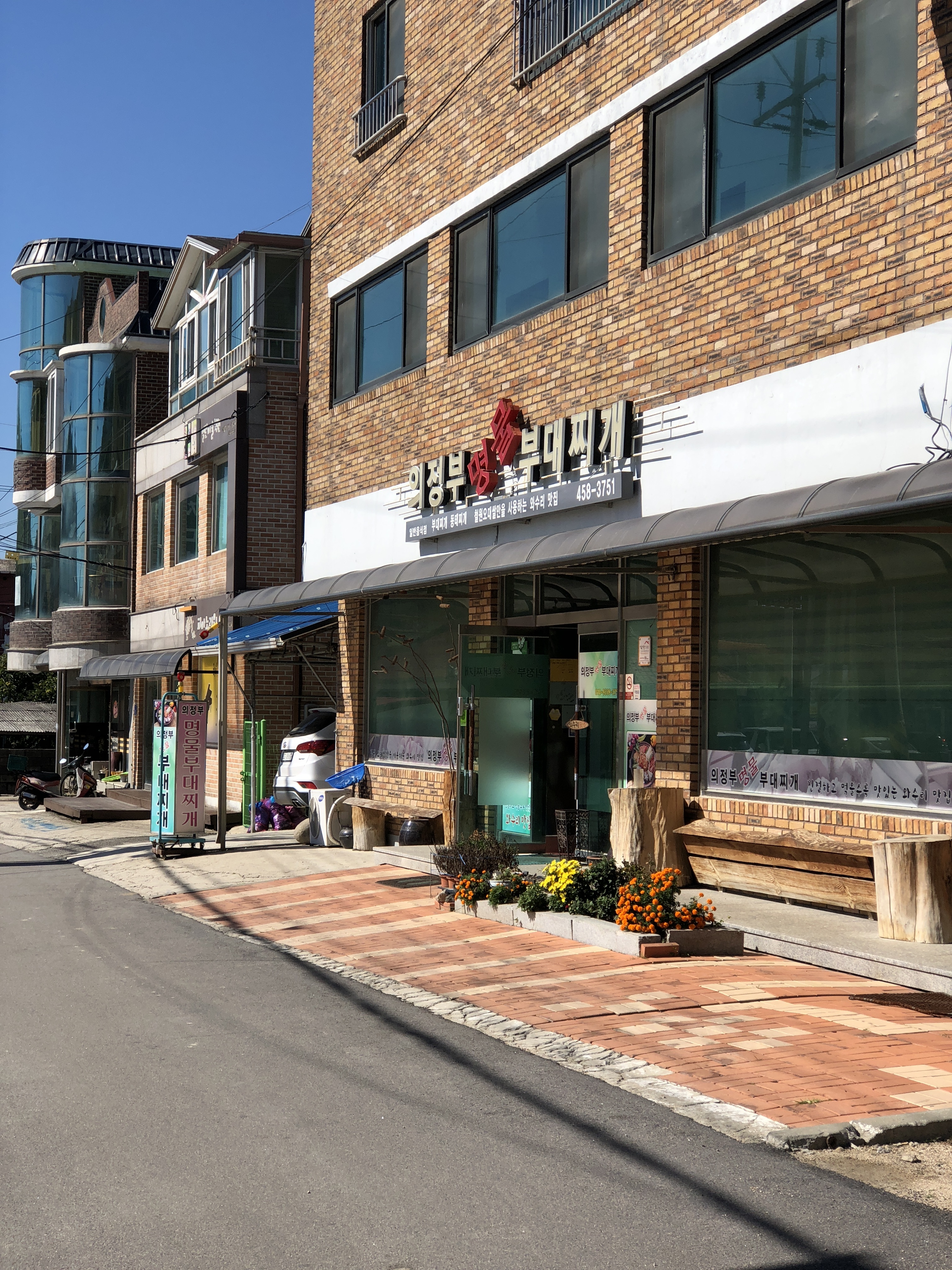 의정부명물부대찌개