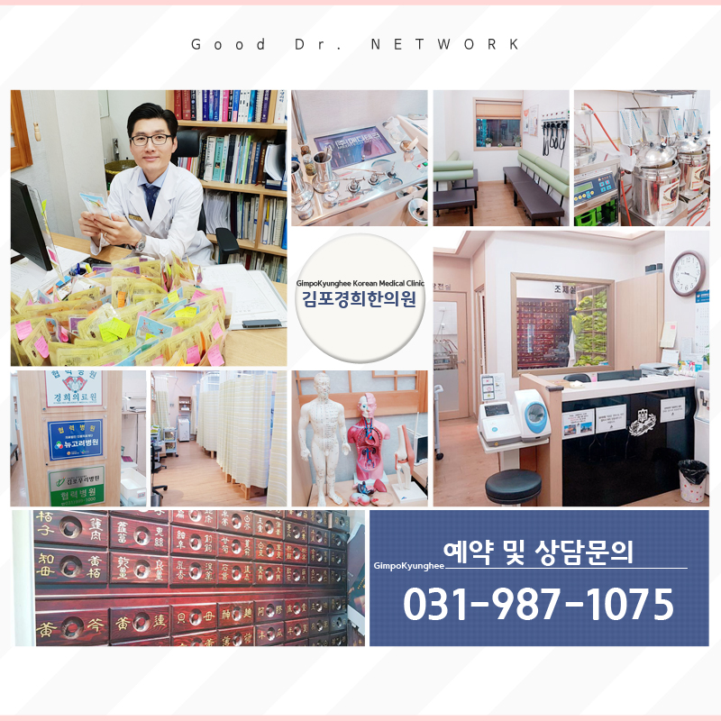 김포경희한의원