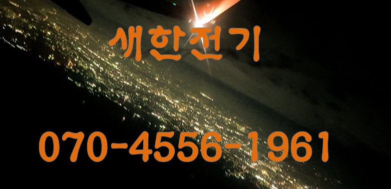 새한전기