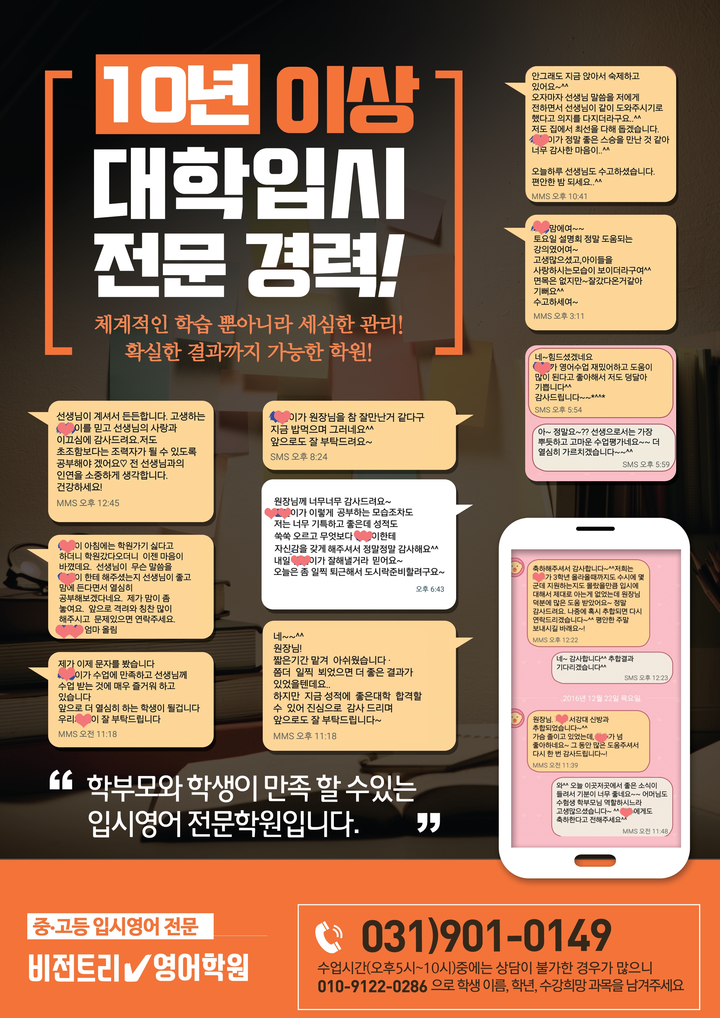 비전트리영어학원