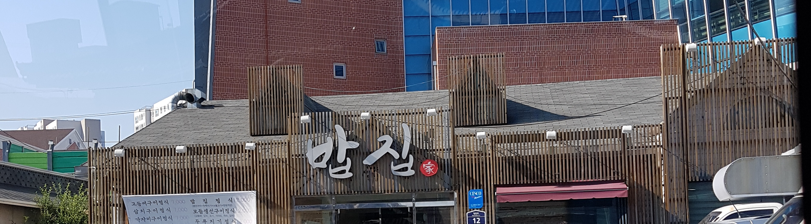 밥집 명촌점