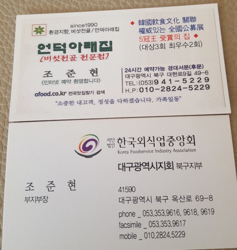 언덕아래집