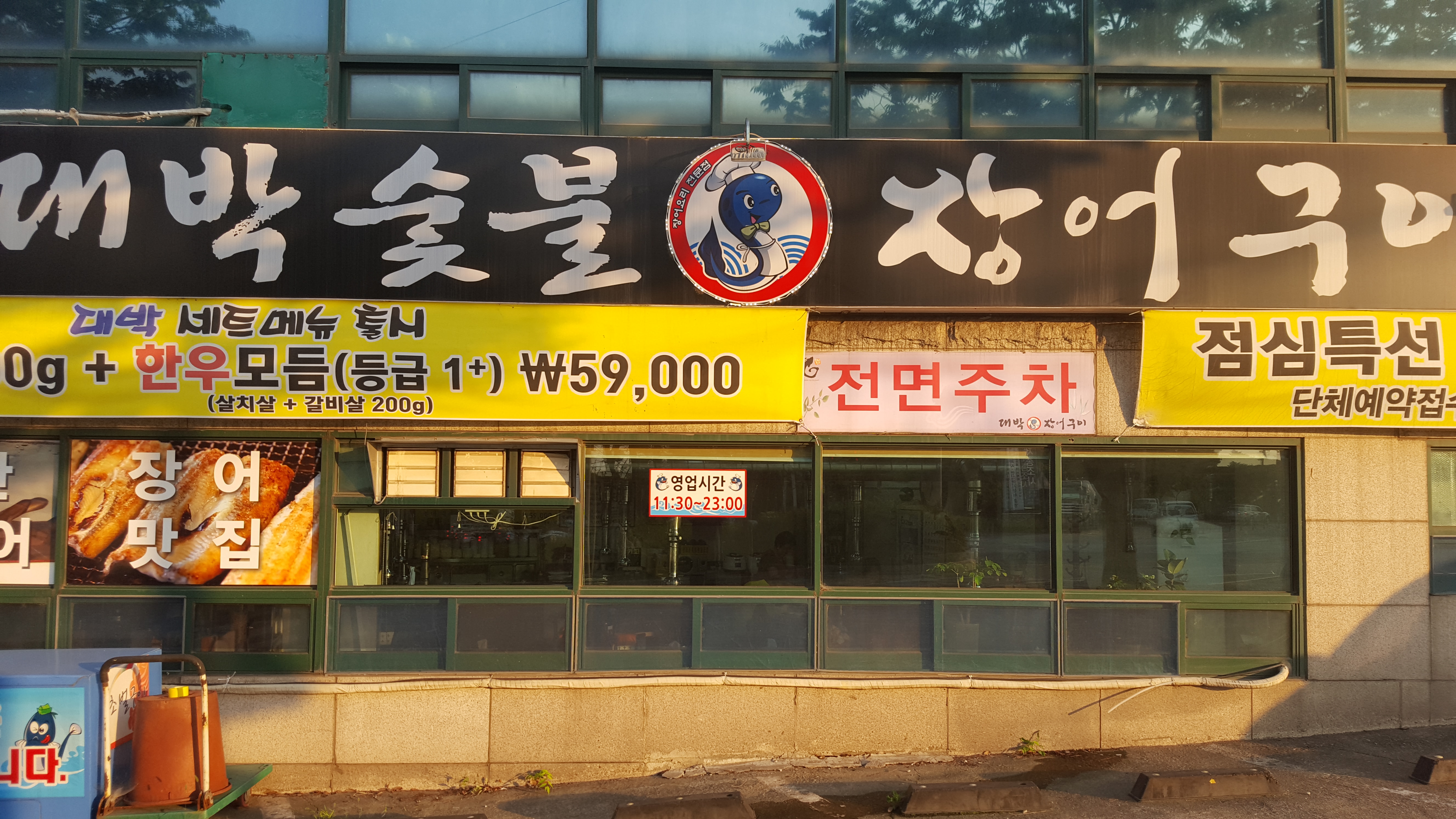 대박숯불장어구이