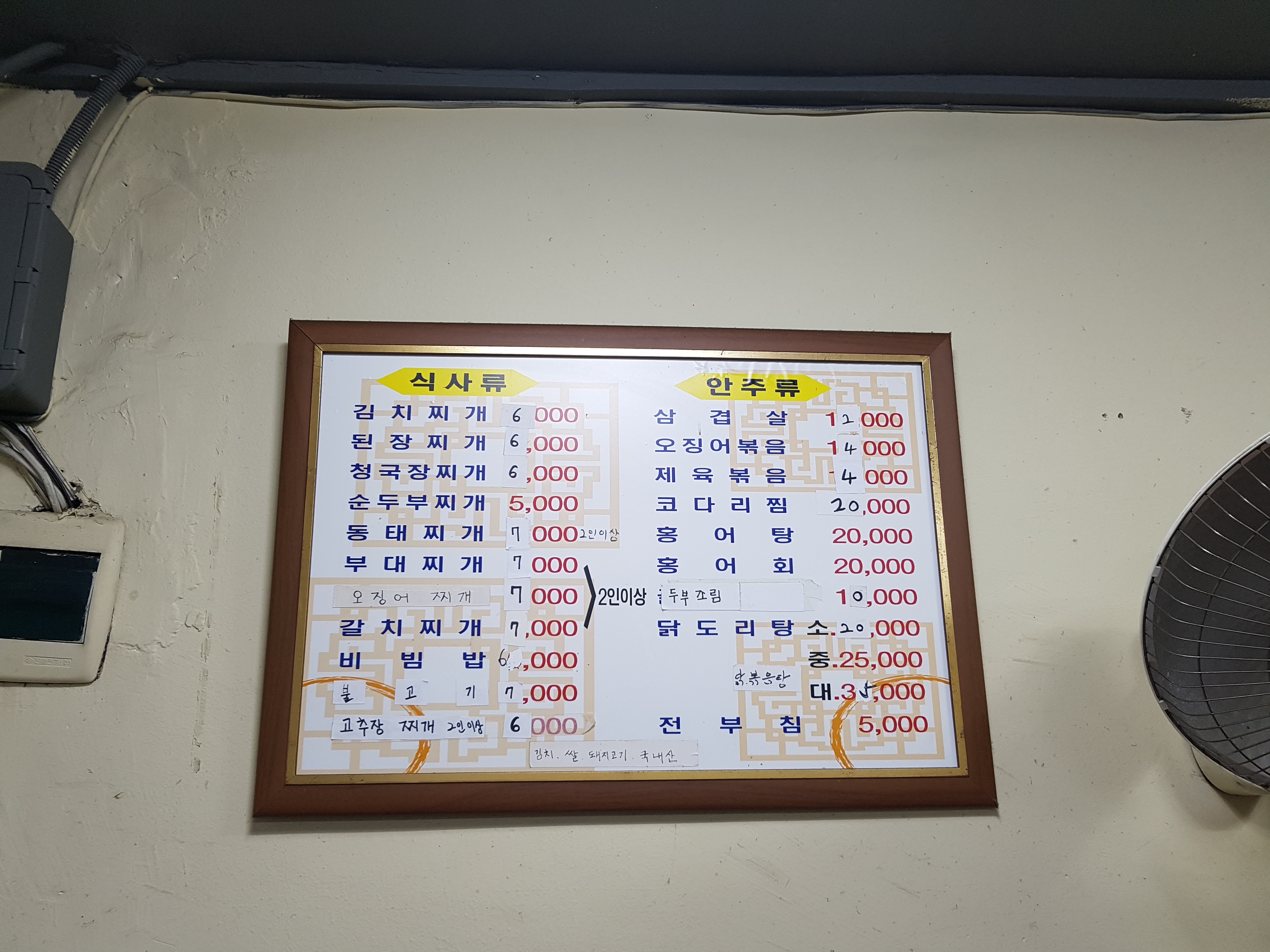 동남식당