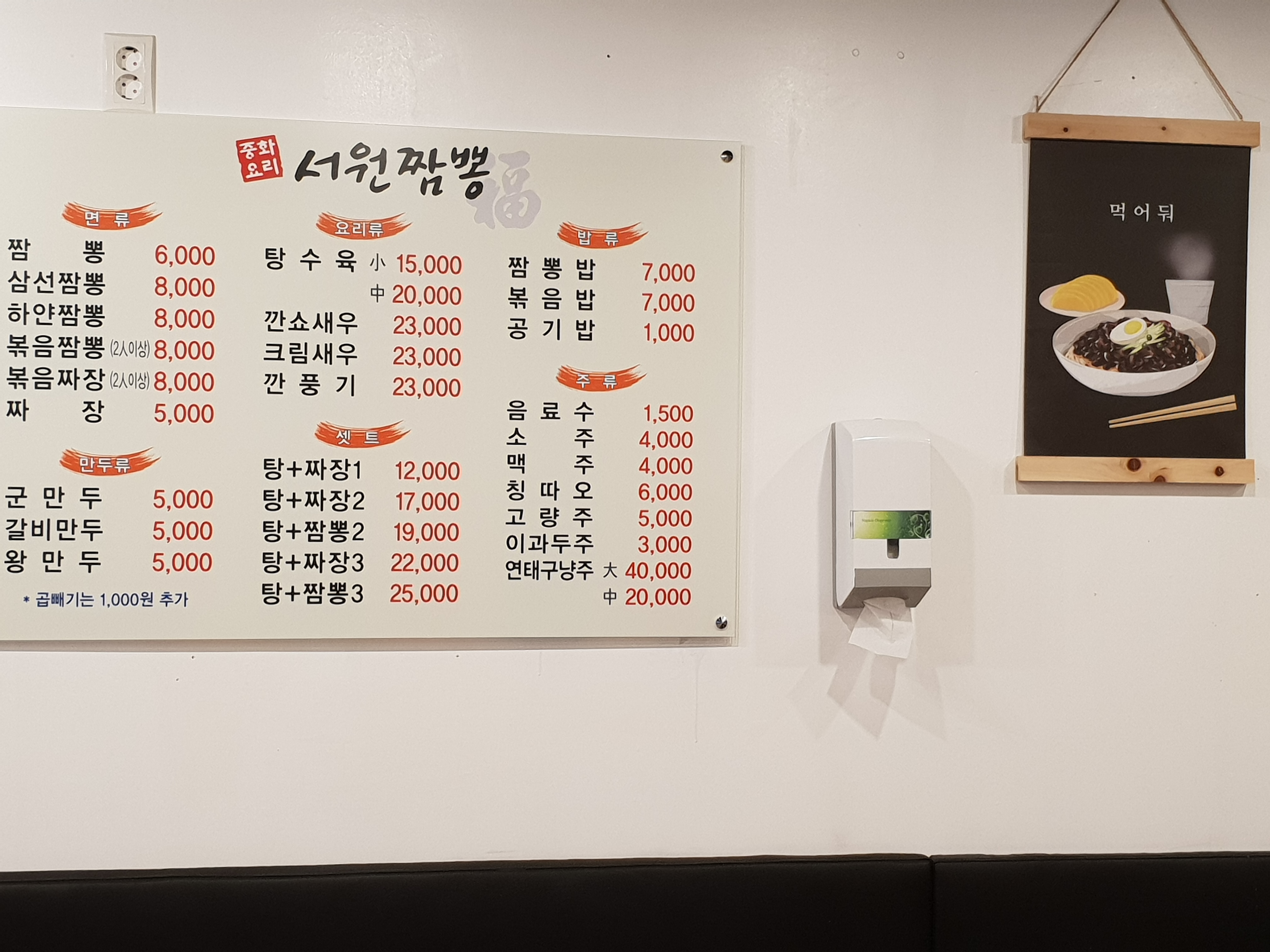 서원짬뽕