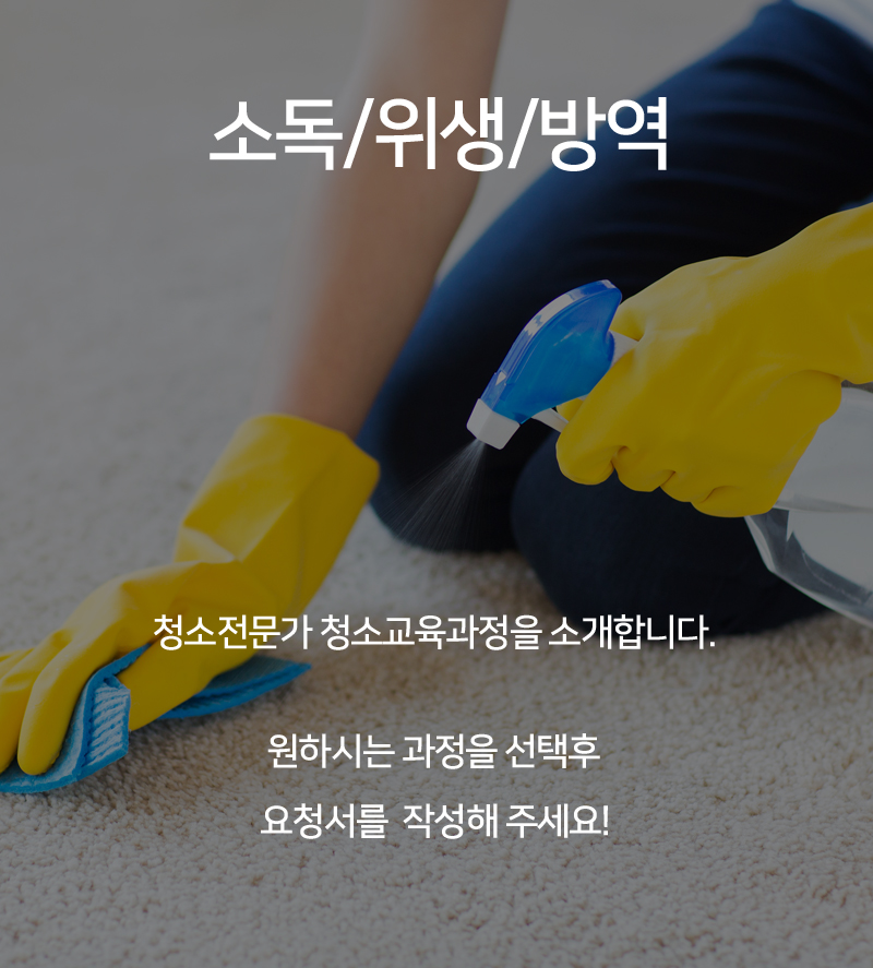 창사랑청소전문학원