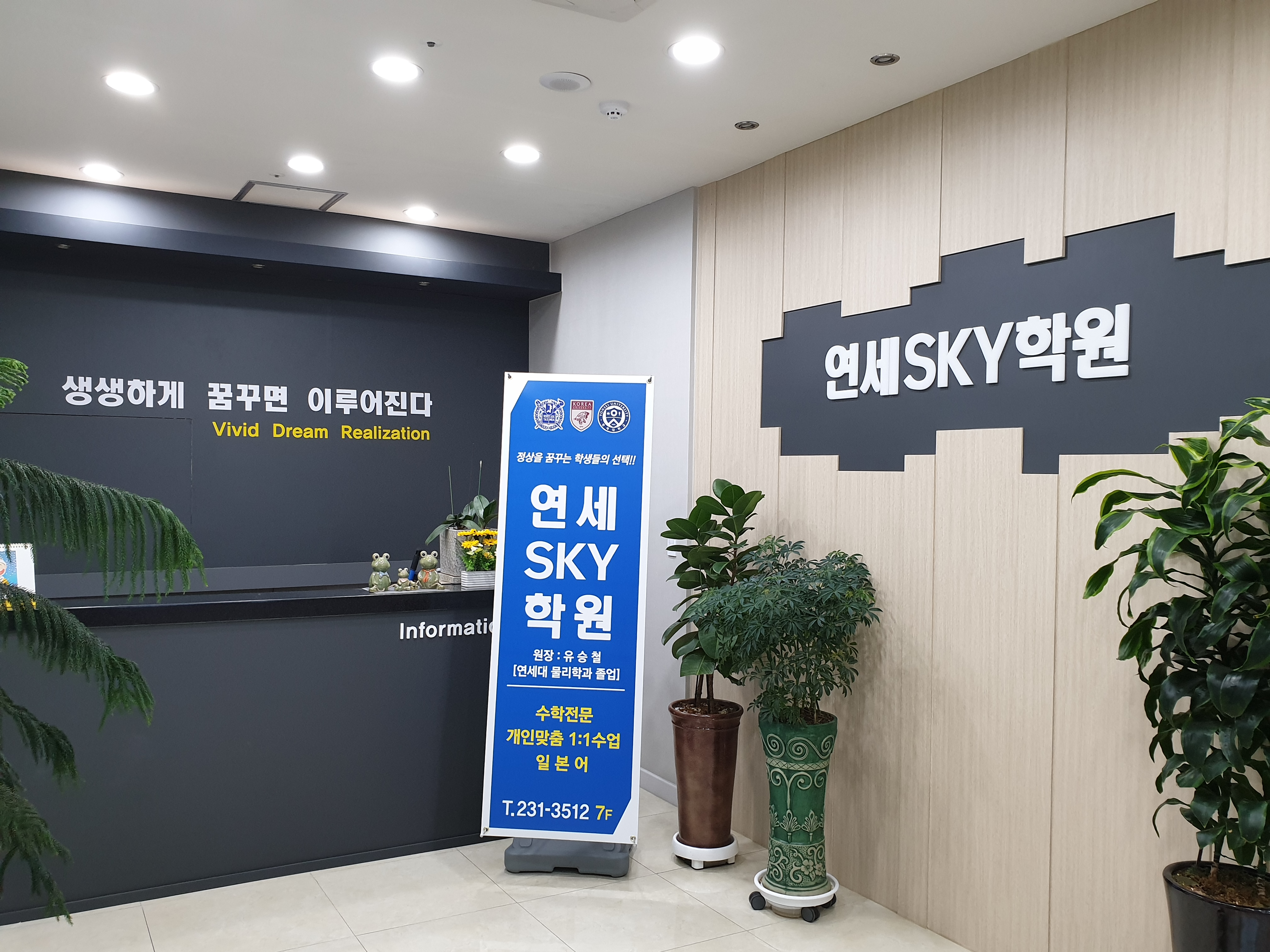 연세SKY수학학원