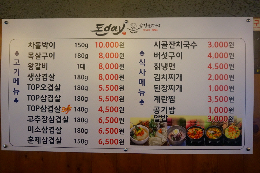 돈데이 인천가좌점