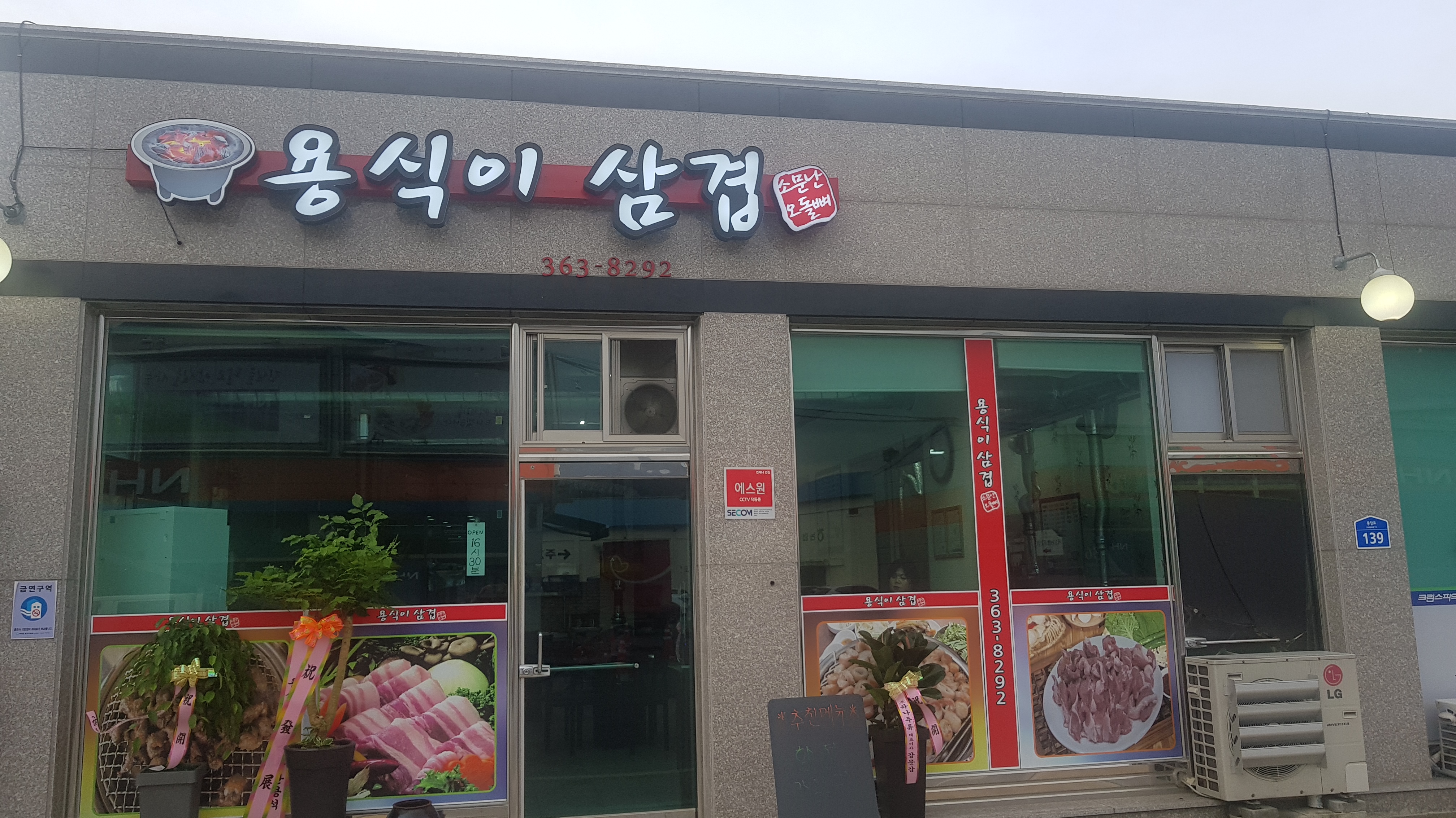 용식이삼겹