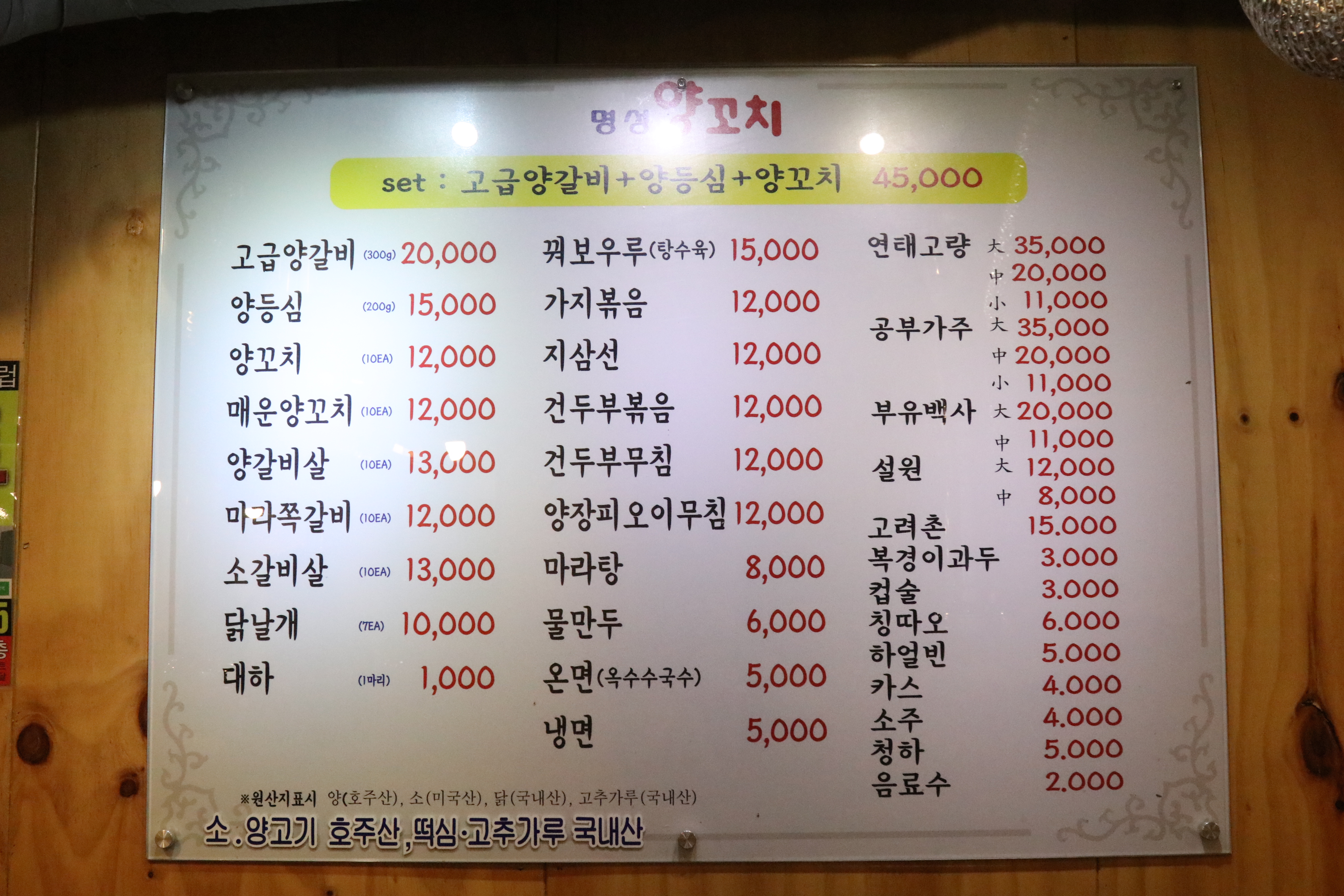 명성양꼬치