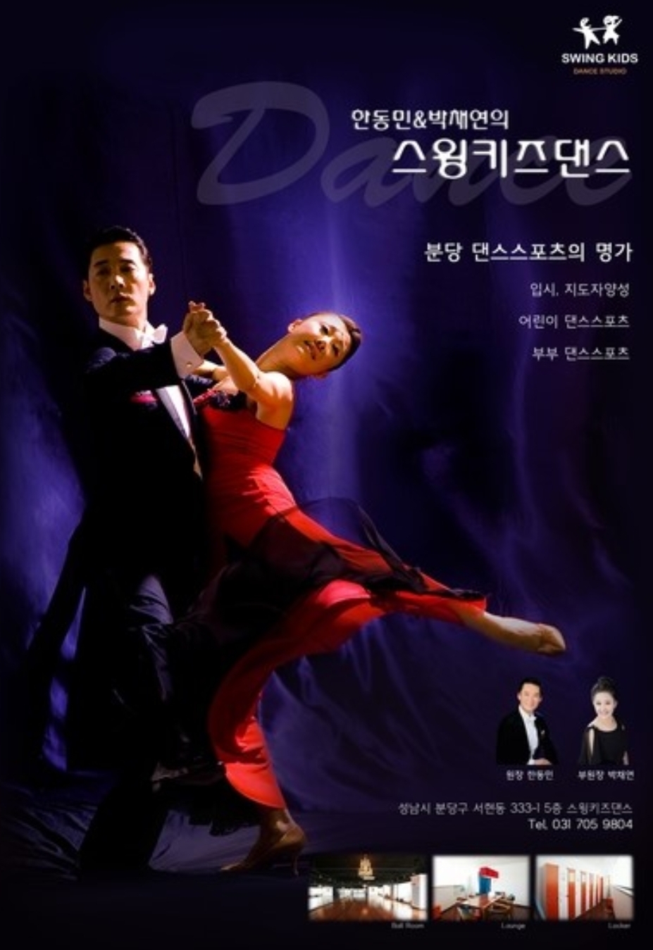 스윙키즈댄스