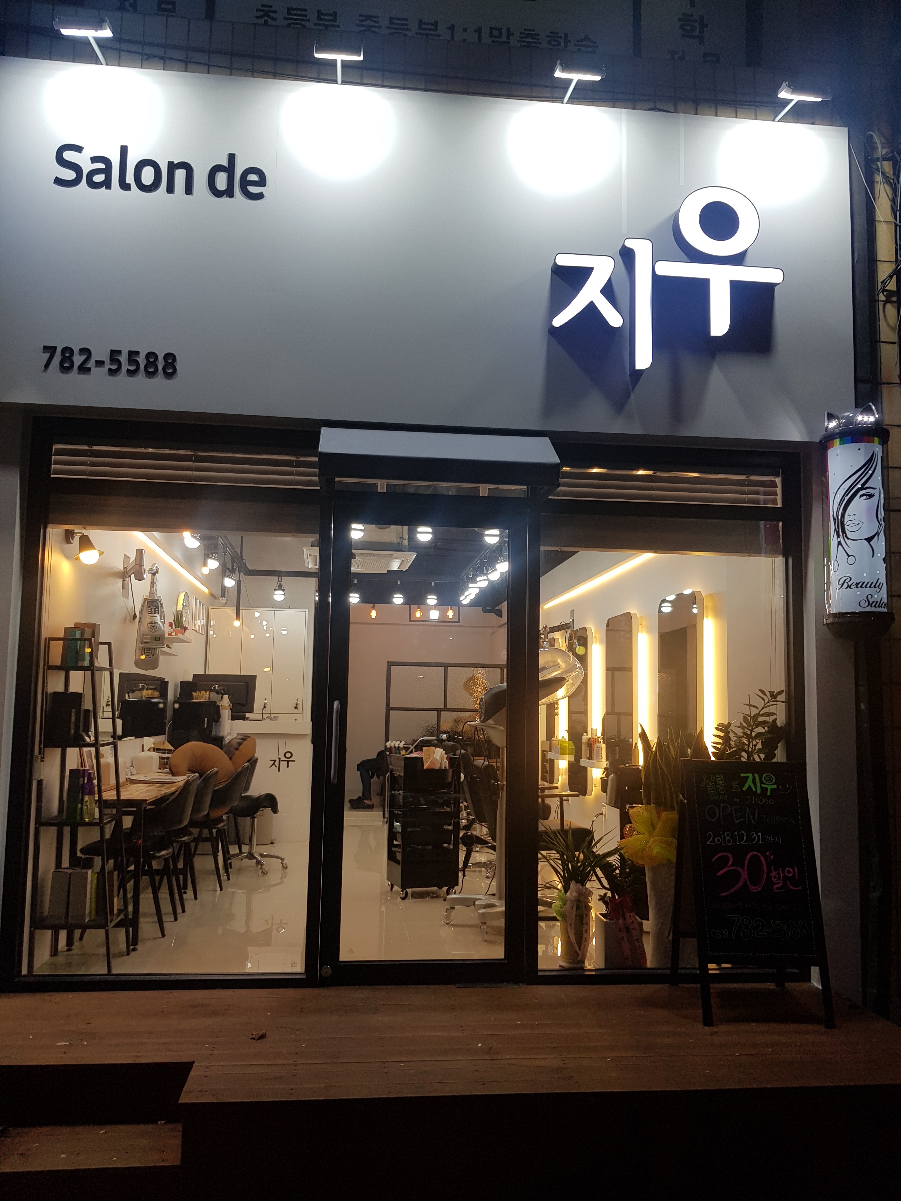살롱드지우
