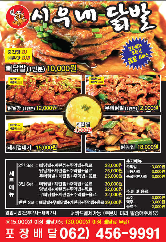 시우네닭발 광주광산점