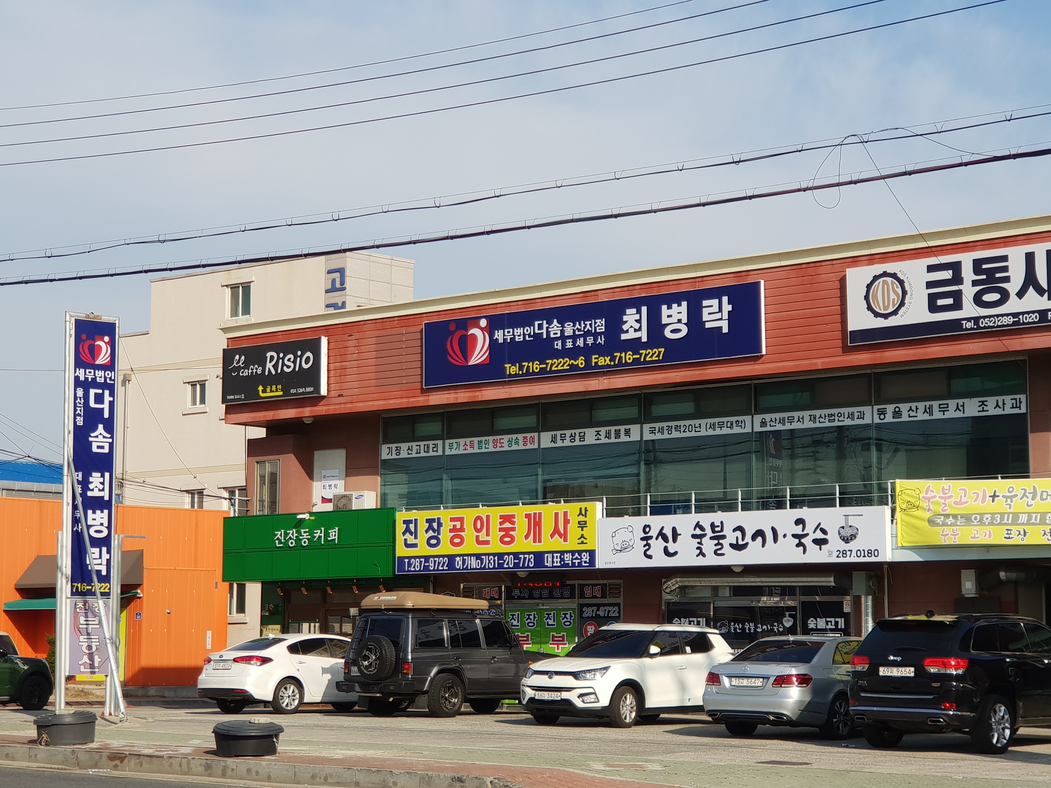 세무법인다솜 울산지점