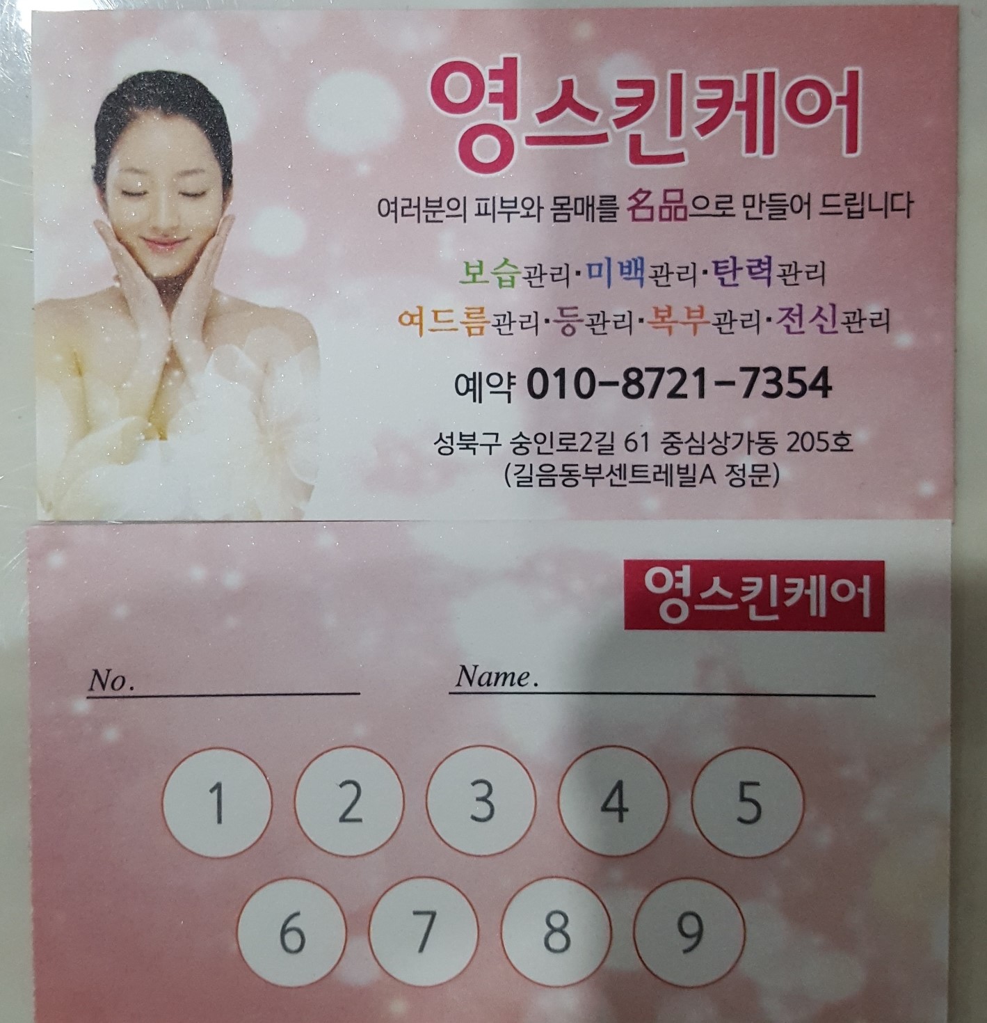 영스킨케어