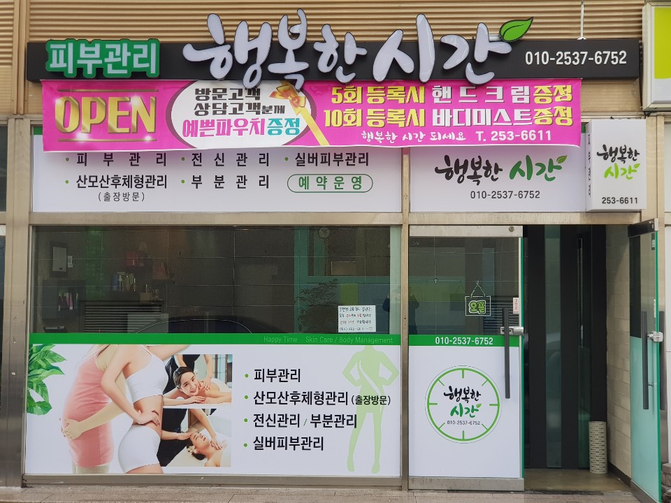 행복한 시간