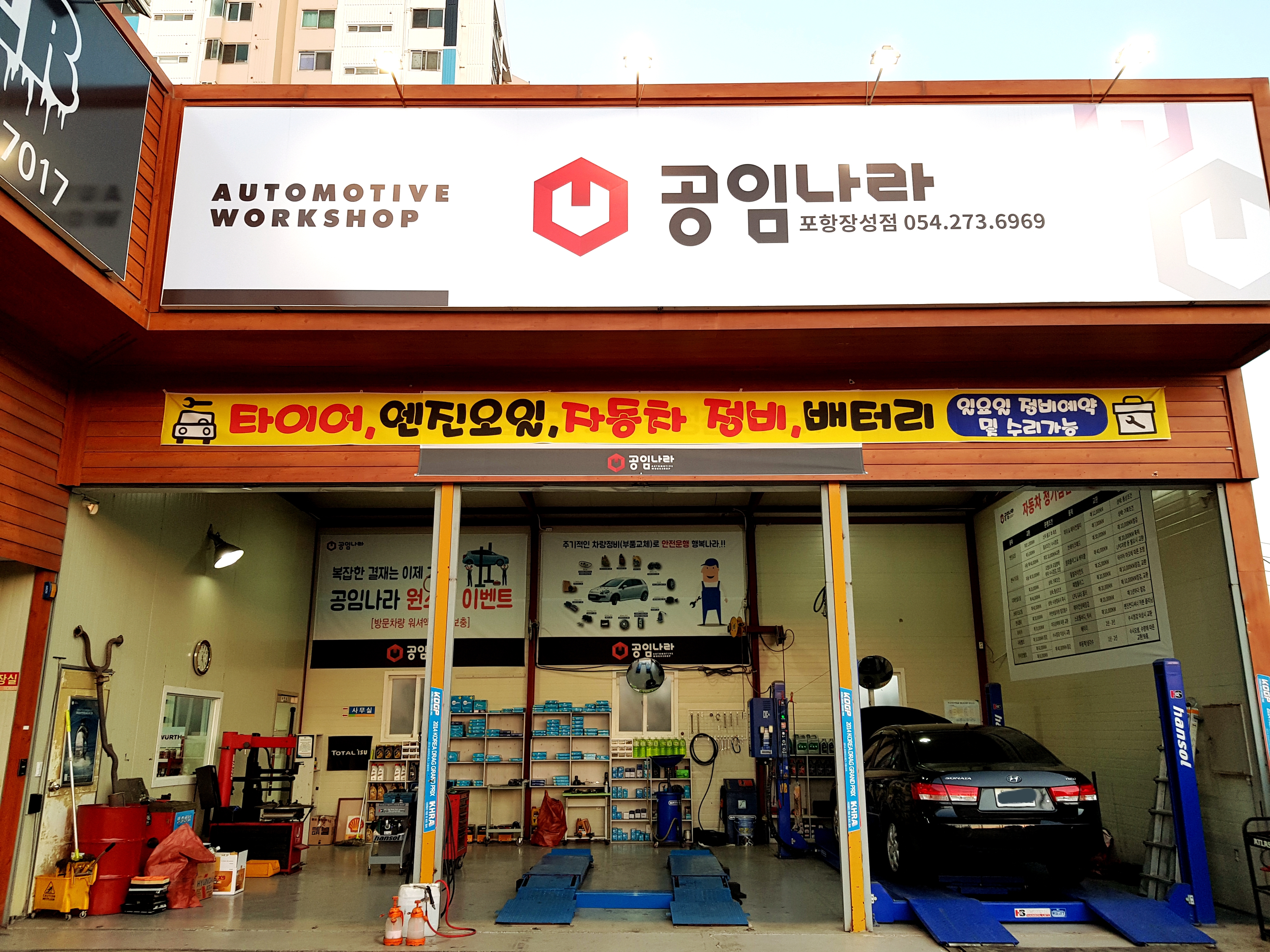 공임나라 포항장성점