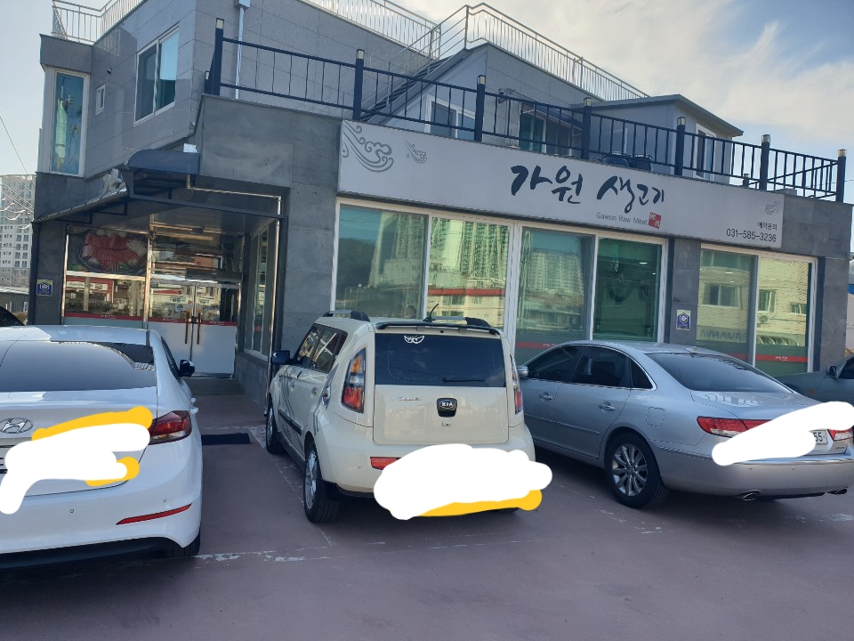 가원생고기