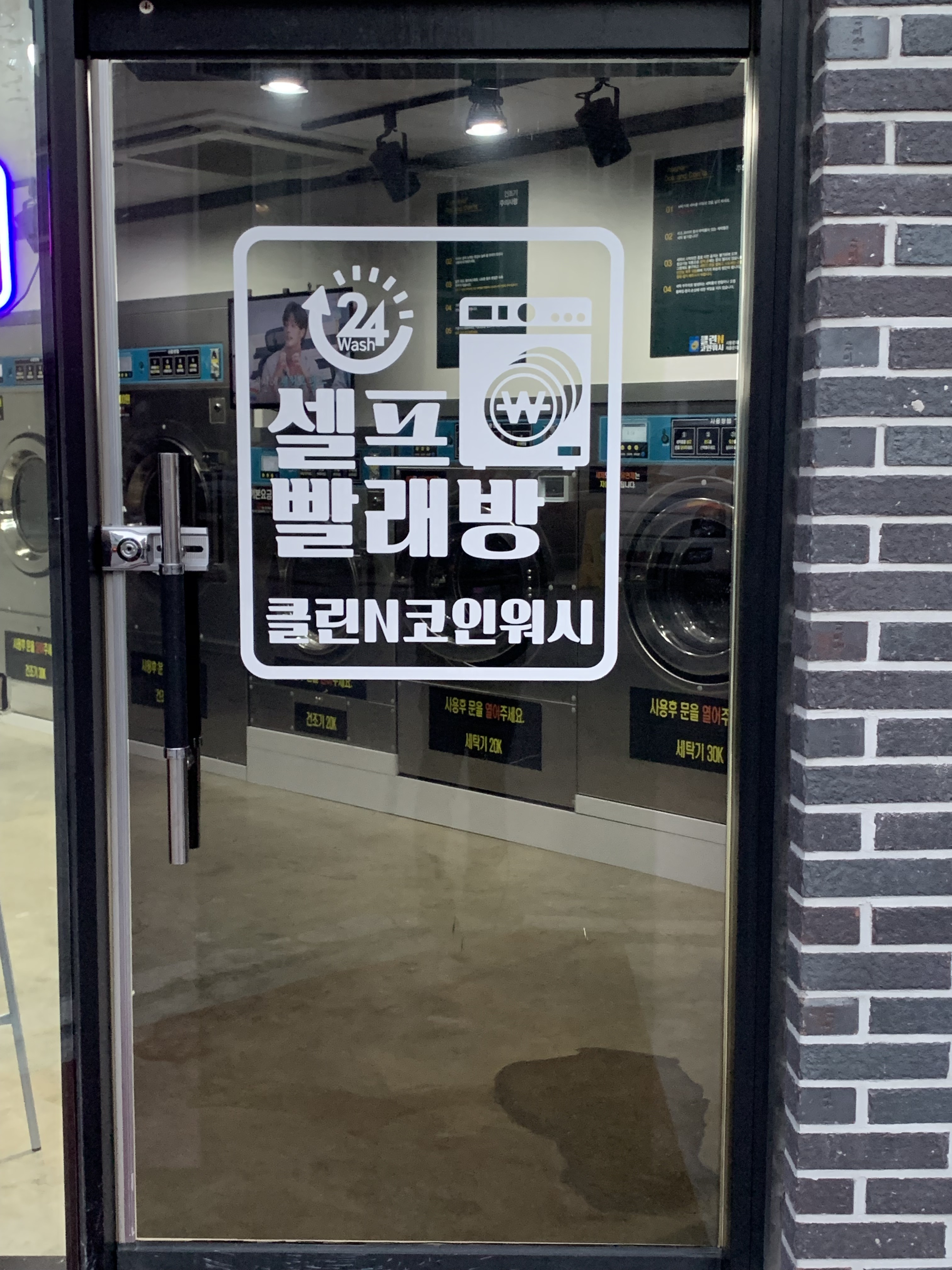 클린N코인워시 신부점