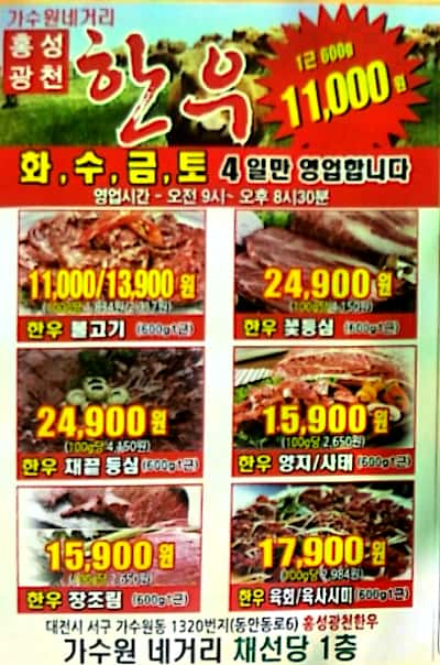 홍성광천한우