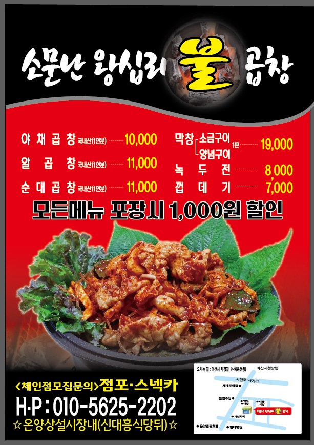 소문난왕십리곱창