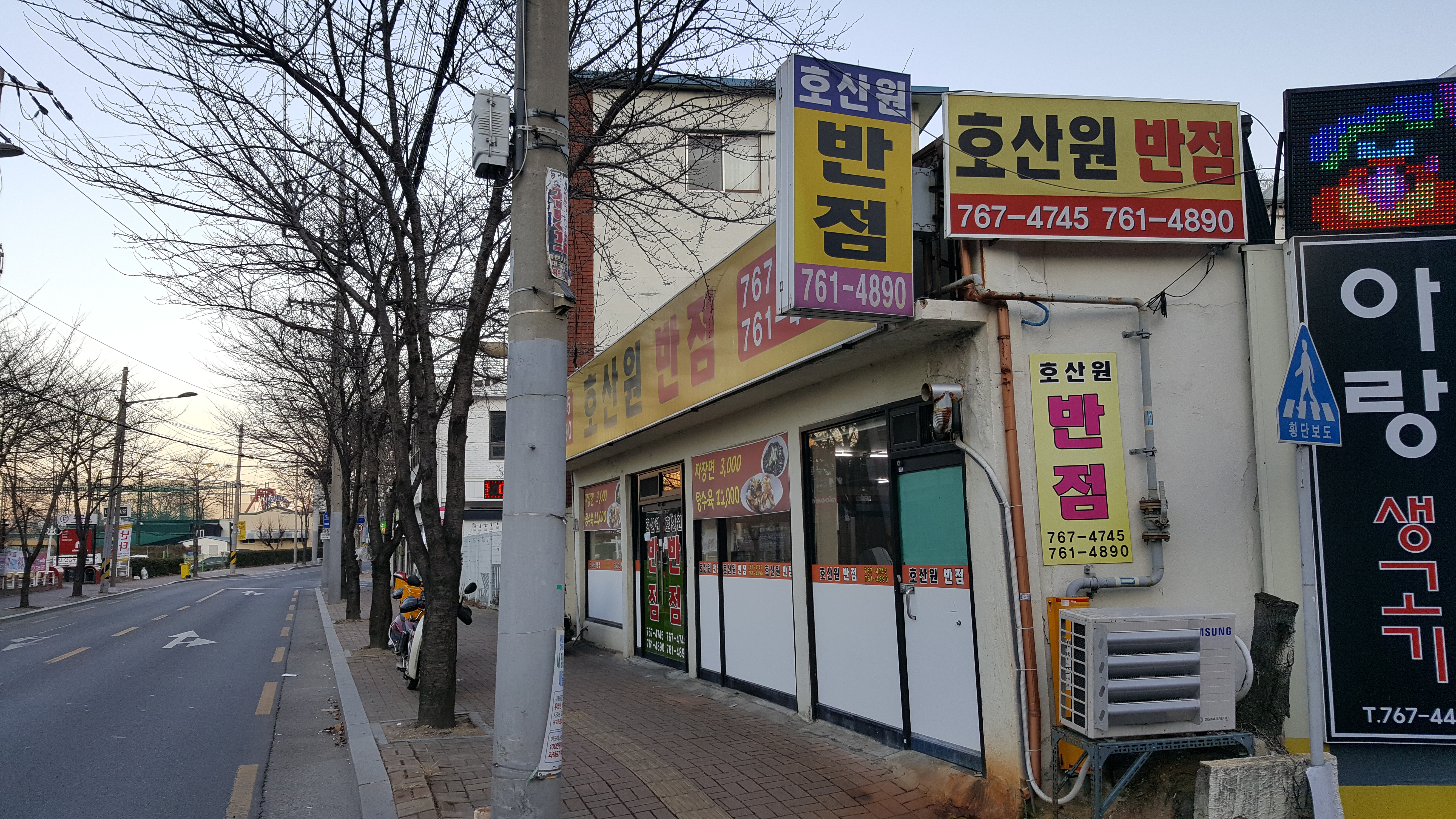 호산원반점