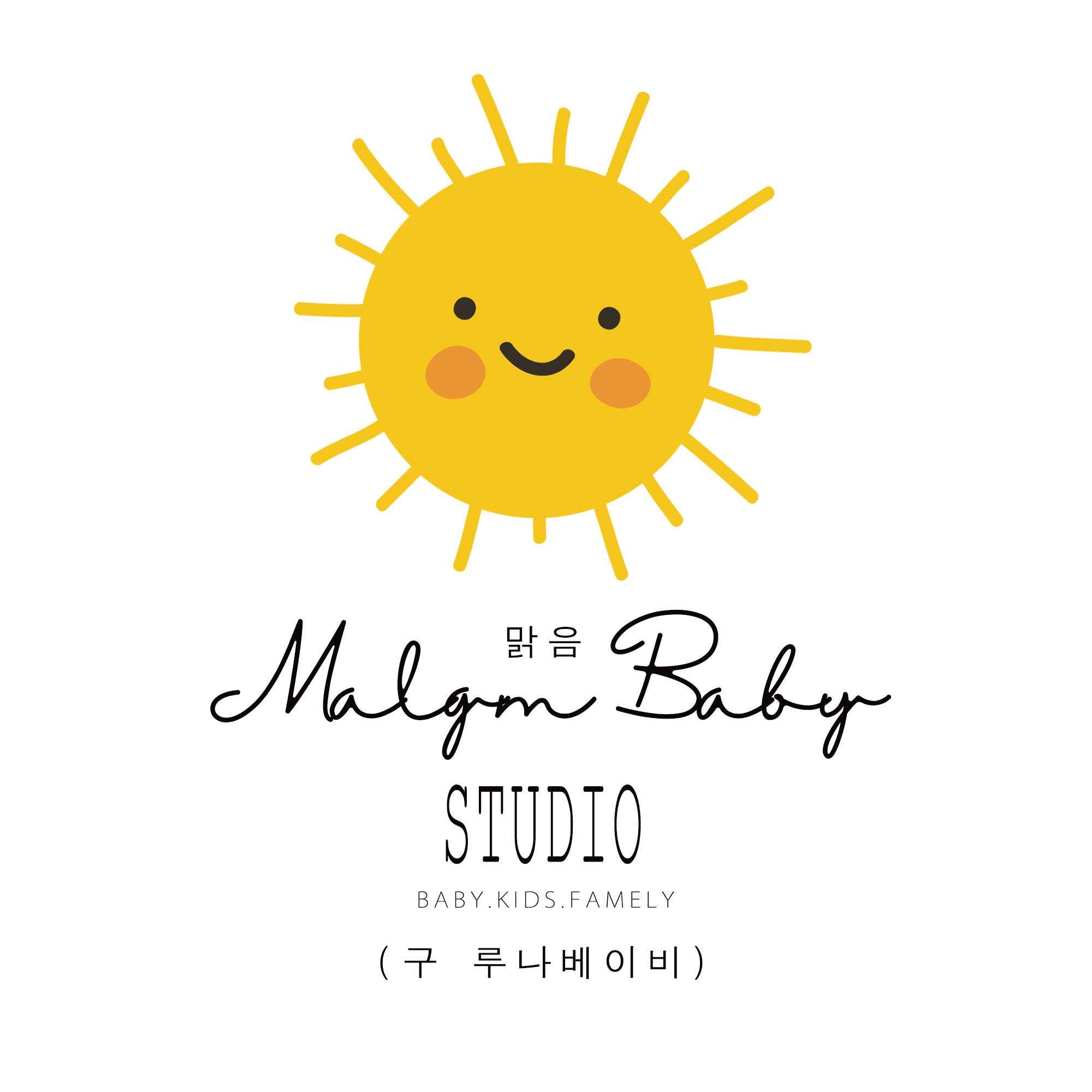 맑음스튜디오