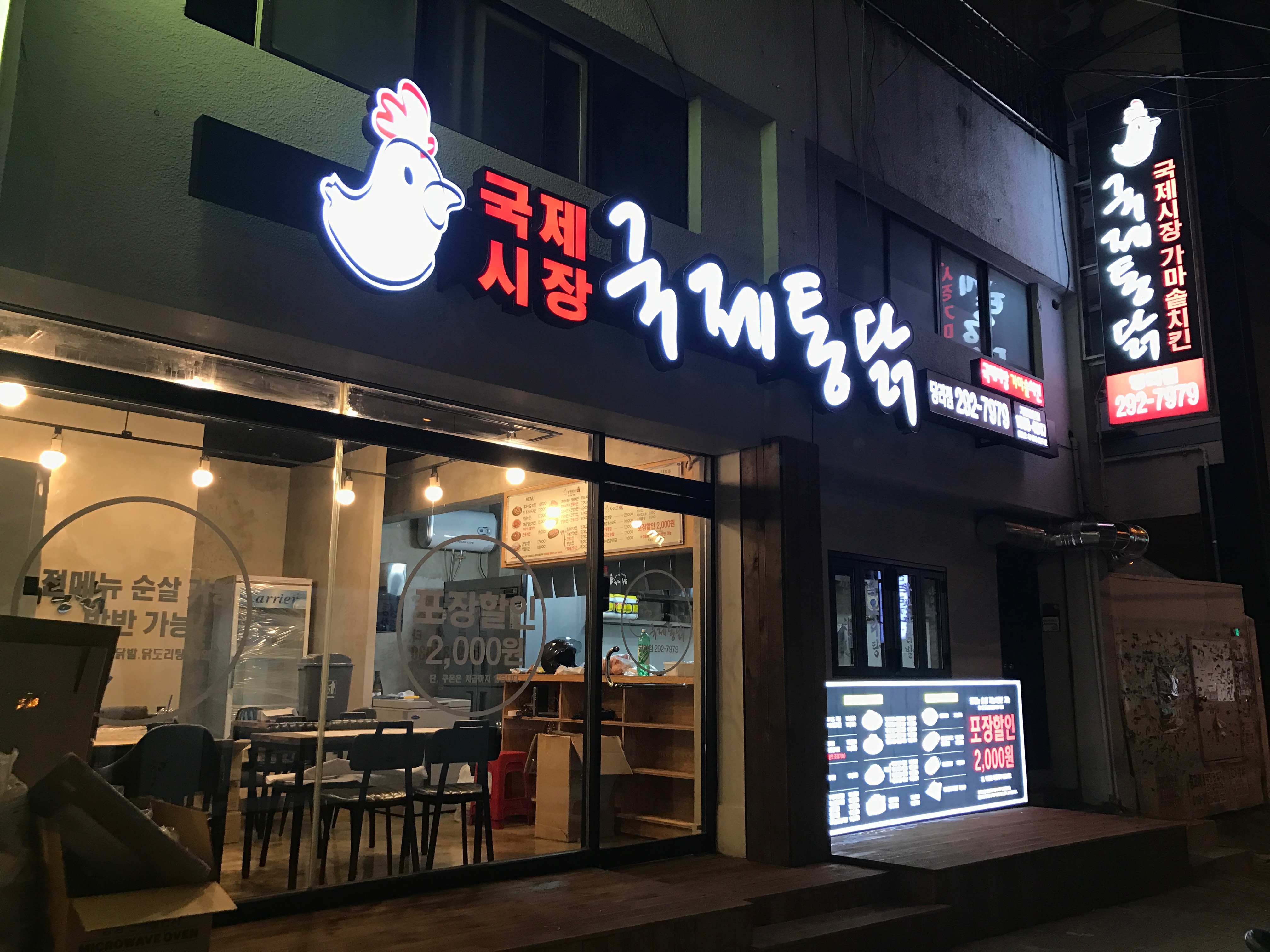국제통닭 당리점