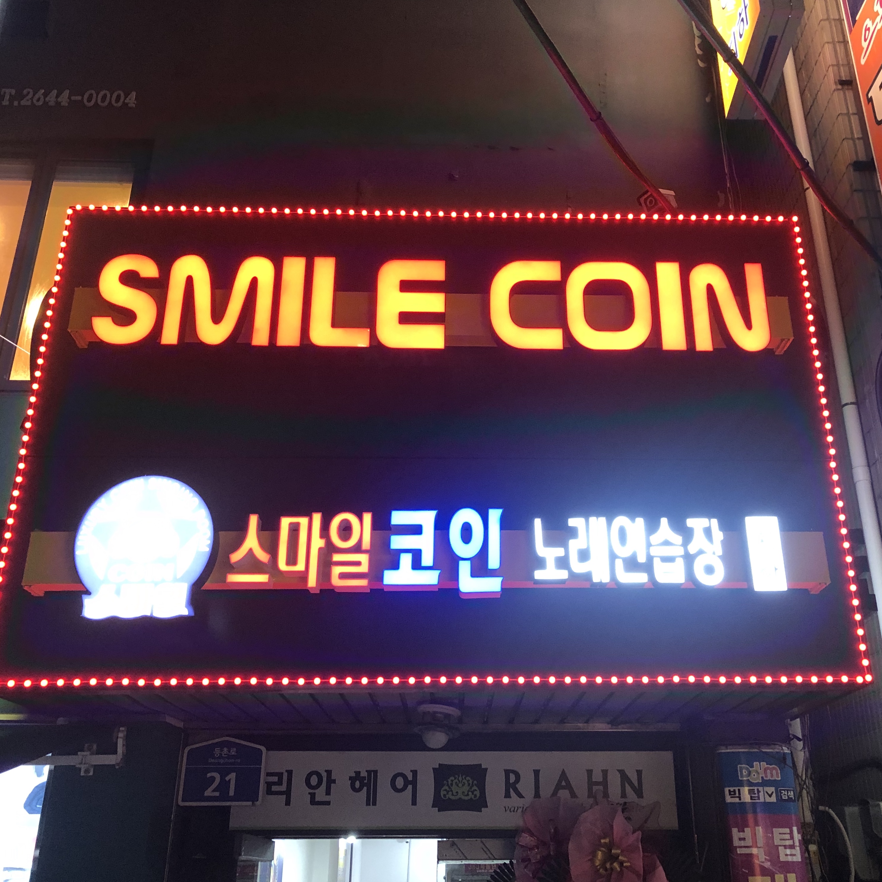스마일코인노래연습장
