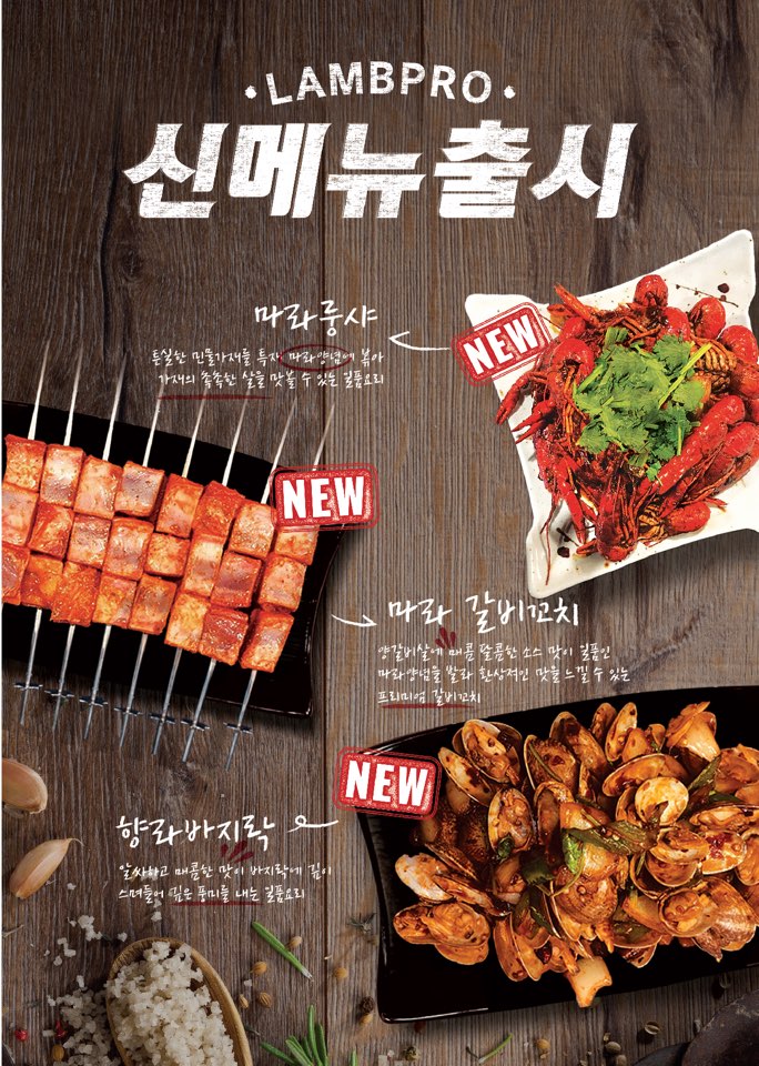 램프로양꼬치구이전문점 테크노파크점