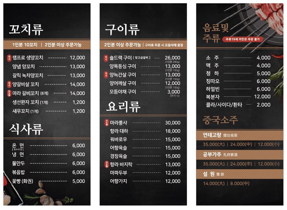 램프로양꼬치구이전문점 테크노파크점