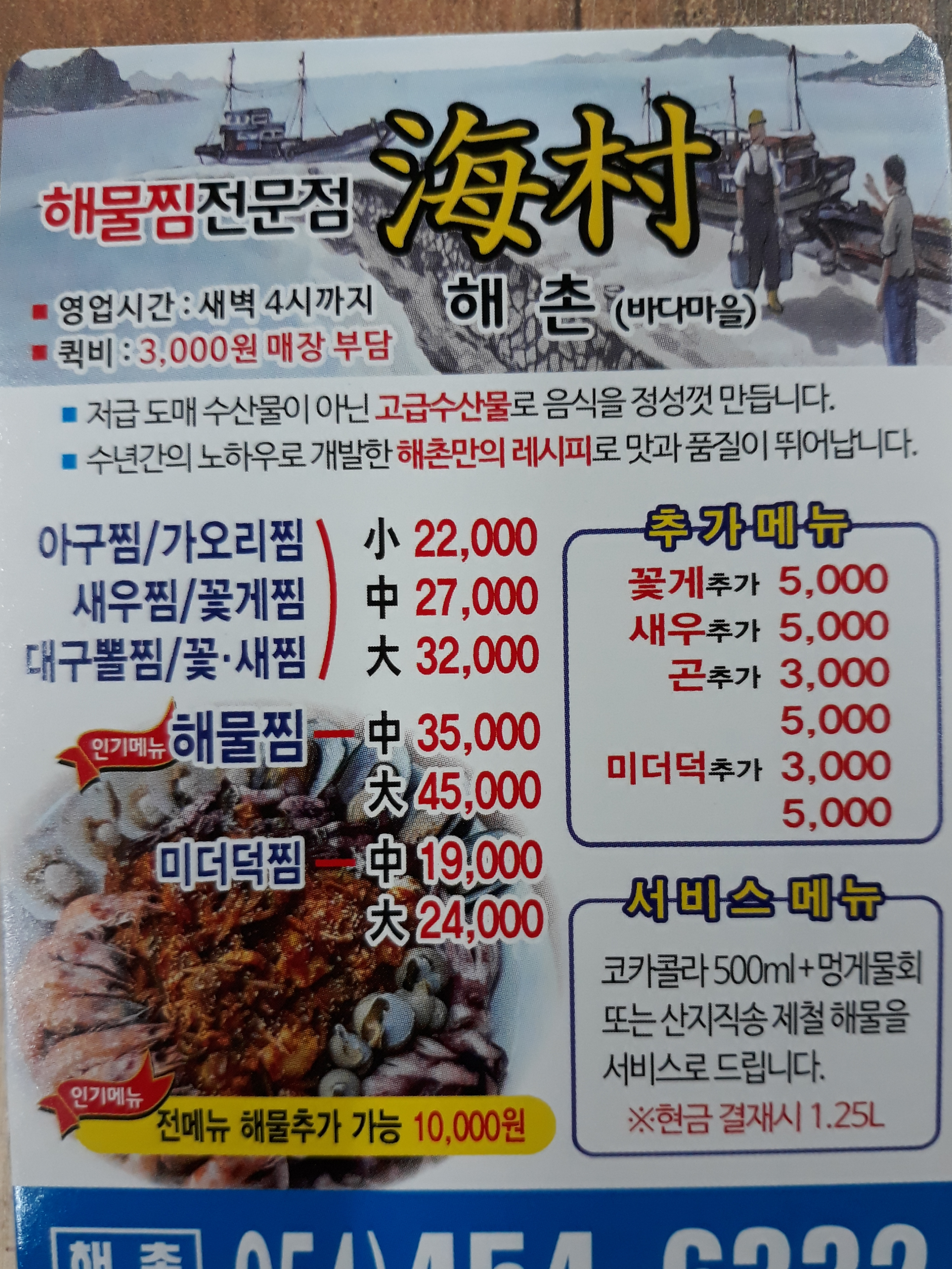 해촌 원평점