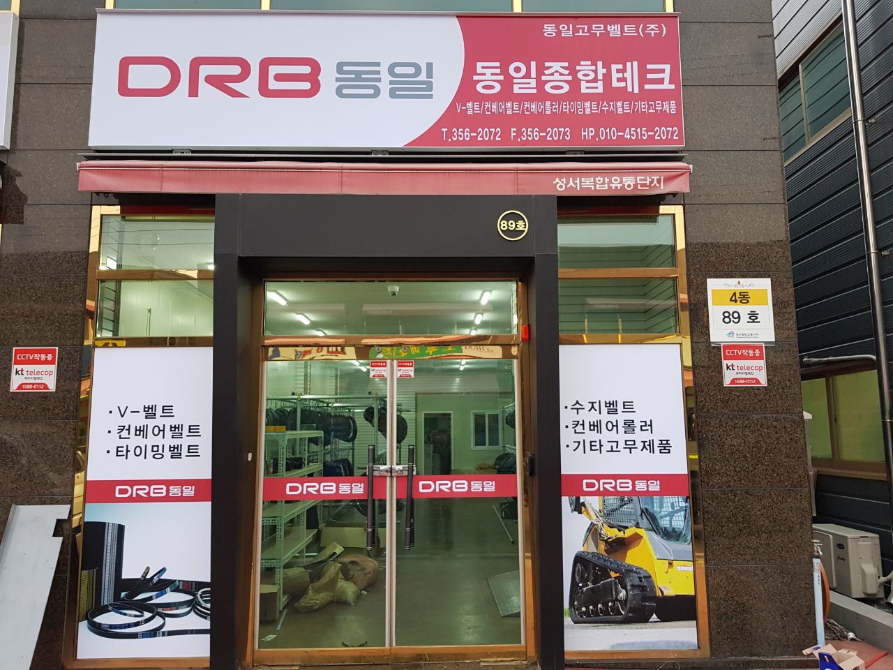 동일종합테크