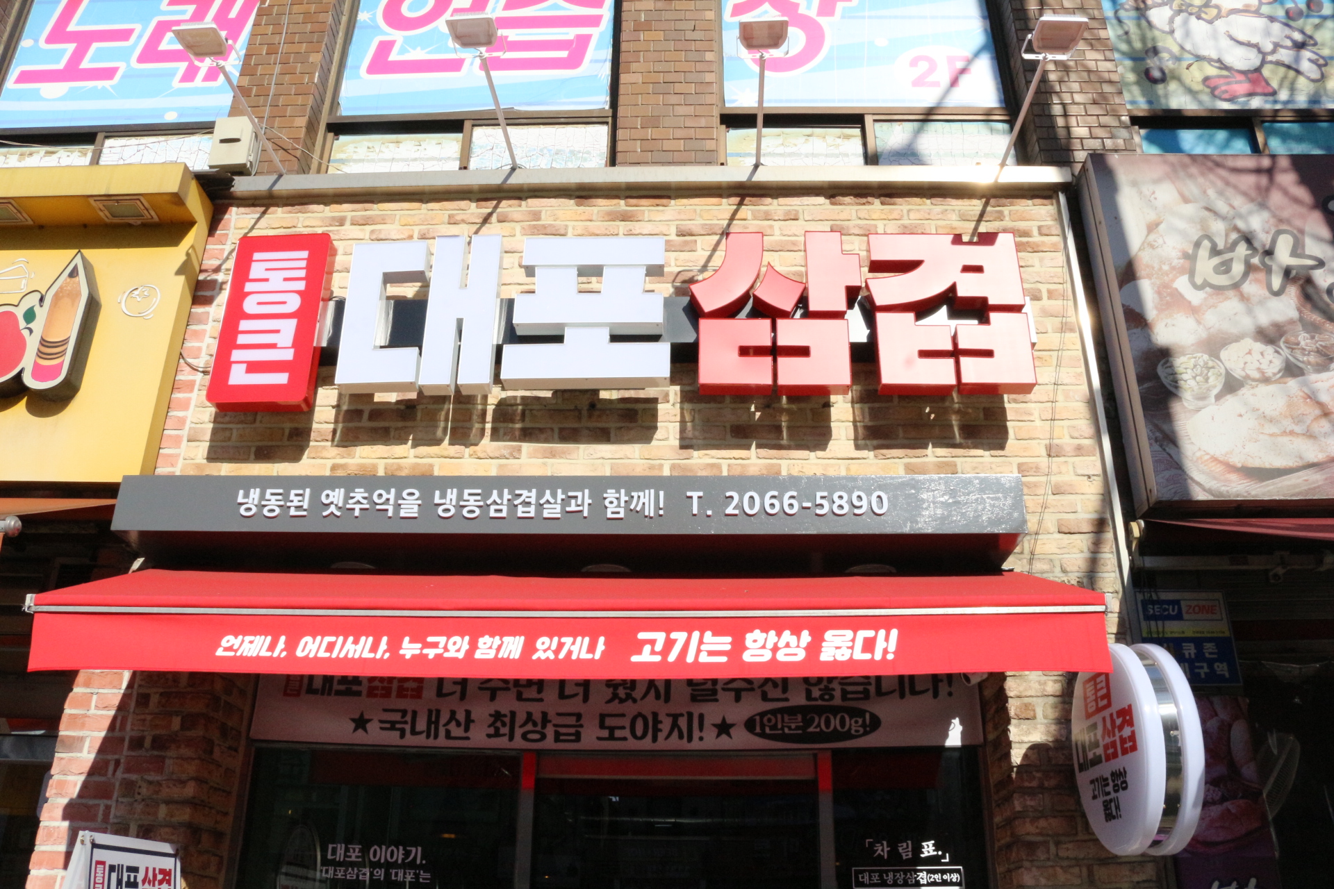 통큰대포삼겹 광명본점