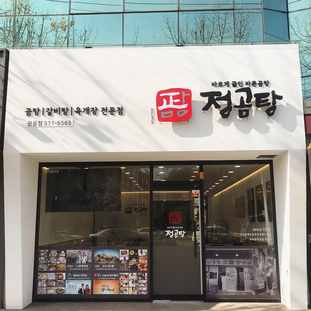 정곰탕