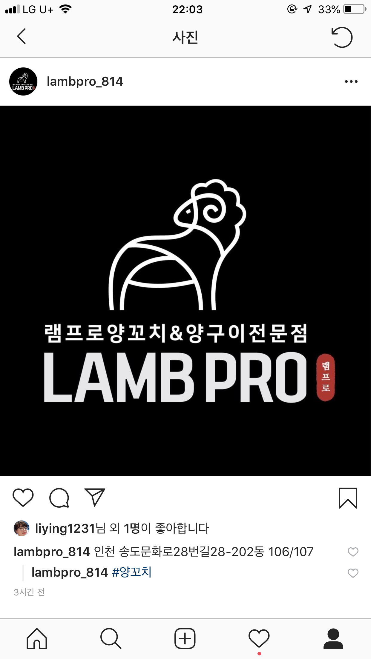 램프로양꼬치구이전문점 테크노파크점