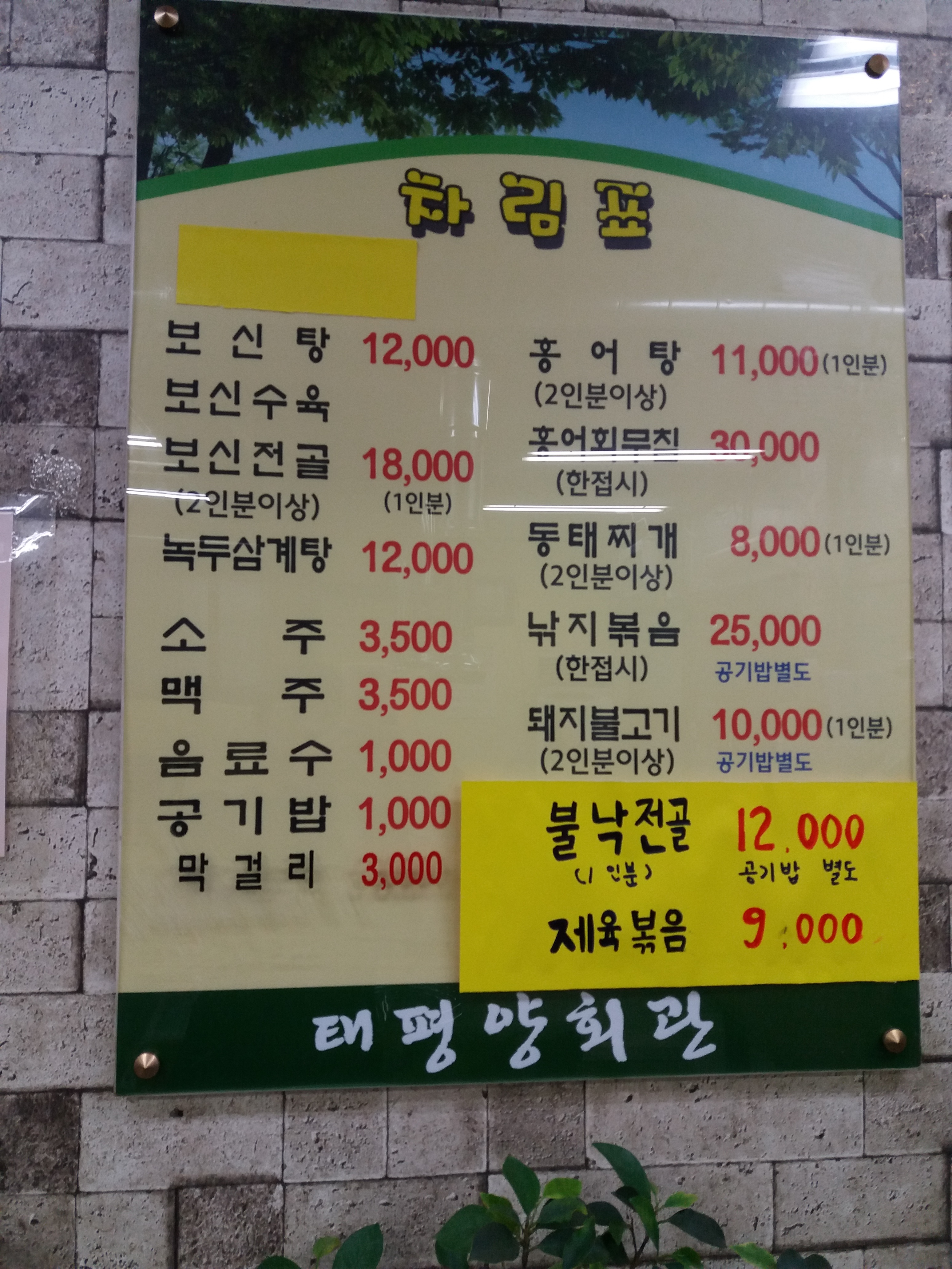 태평양회관