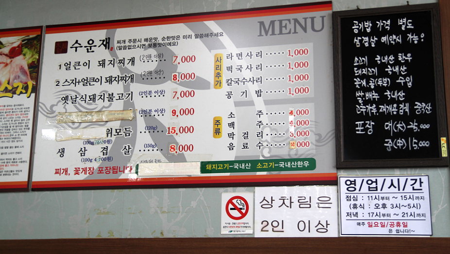 수운재