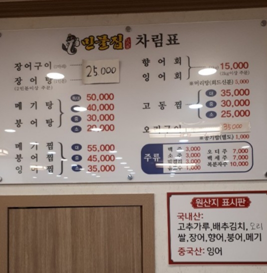 민물집